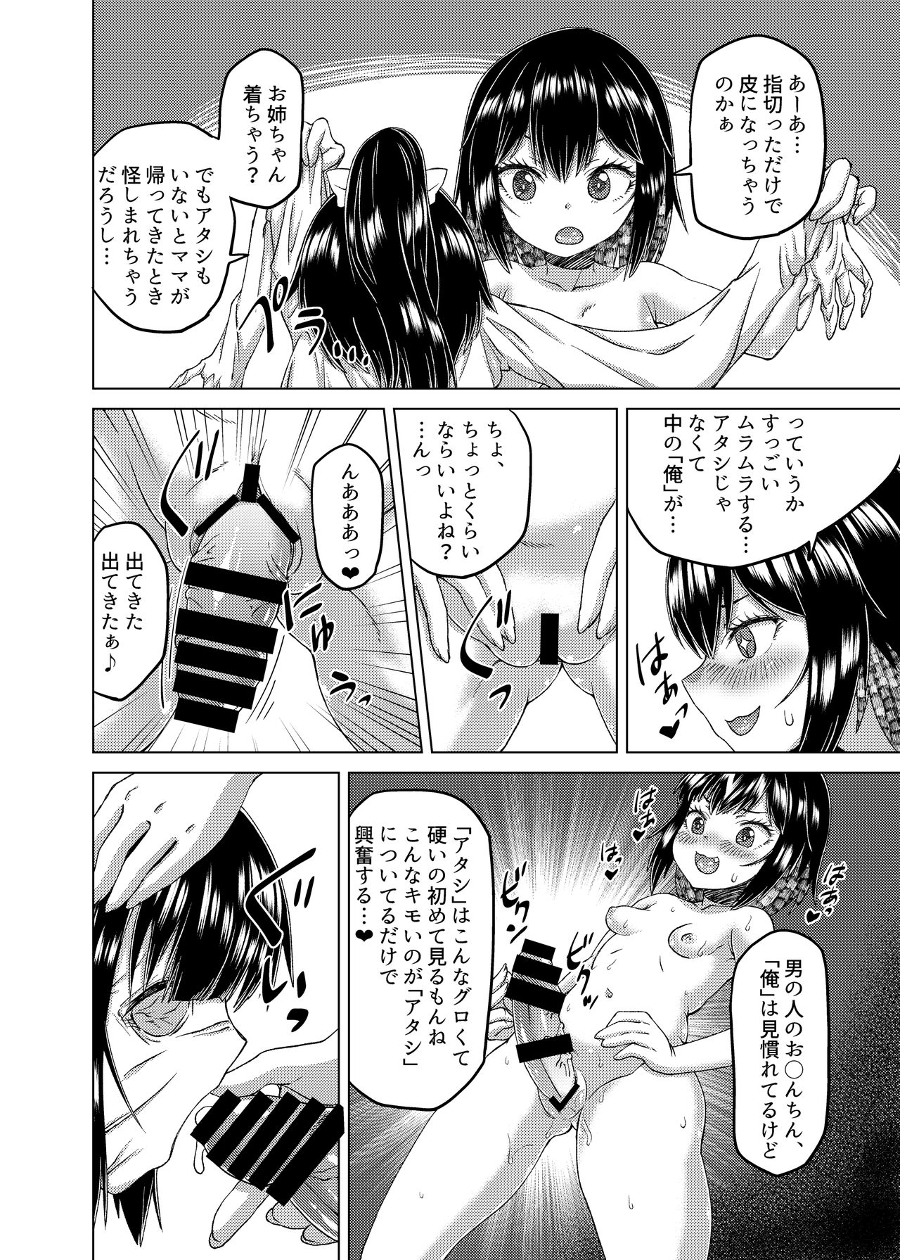 [憑依(はい)る抜け道 (谷口さん、土ノ下かえる、QZO。)] 乗っ取り! ～女の子のカラダを乗っ取るコミックアンソロジー～ 弐 [DL版]