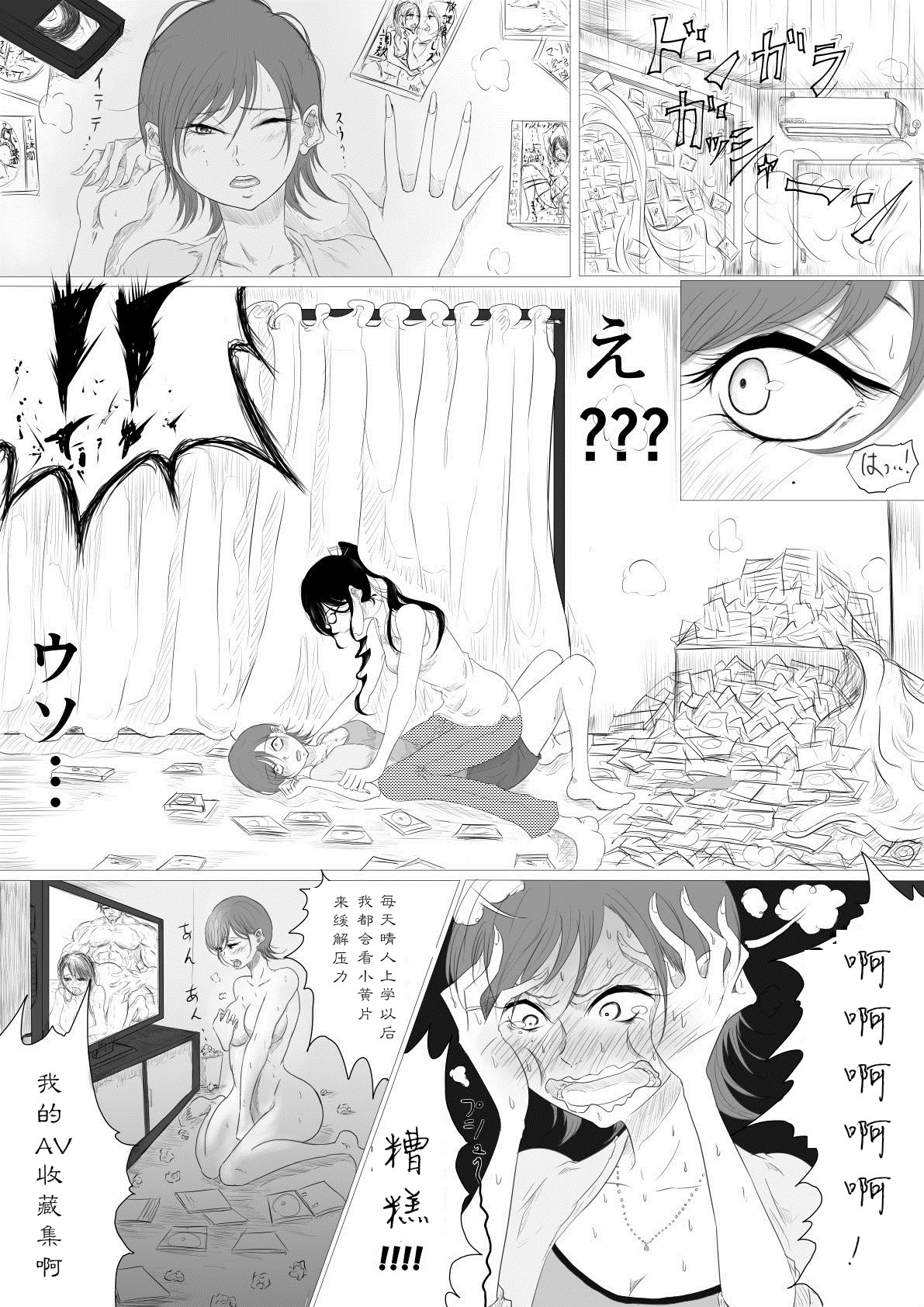 [ぱんだこりゃ] だれにも言えない [中国翻訳]