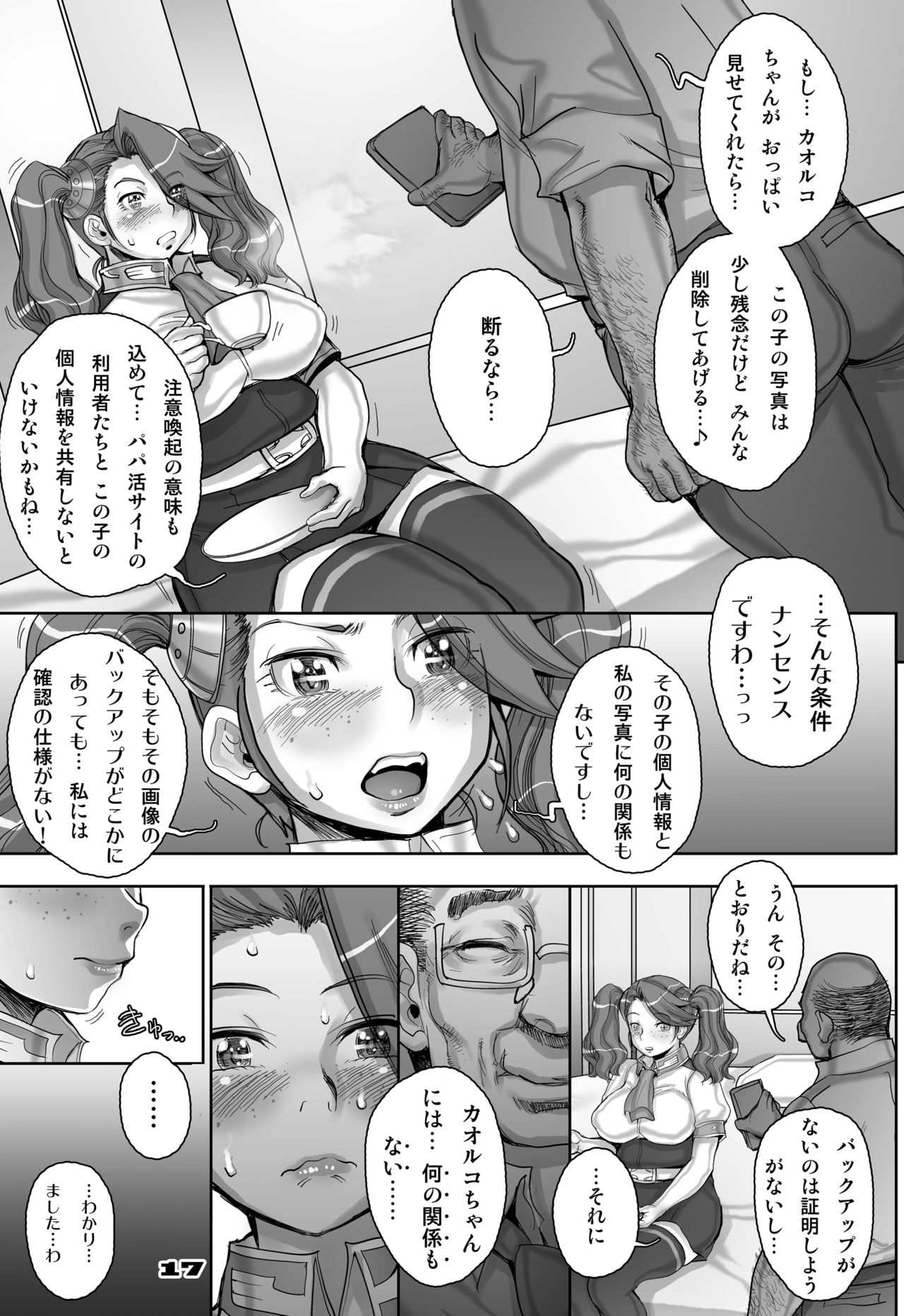 [すたじお☆たぱたぱ (戦国くん)] Daddy-Long-Legs (ガンダムビルドファイターズトライ) [DL版]