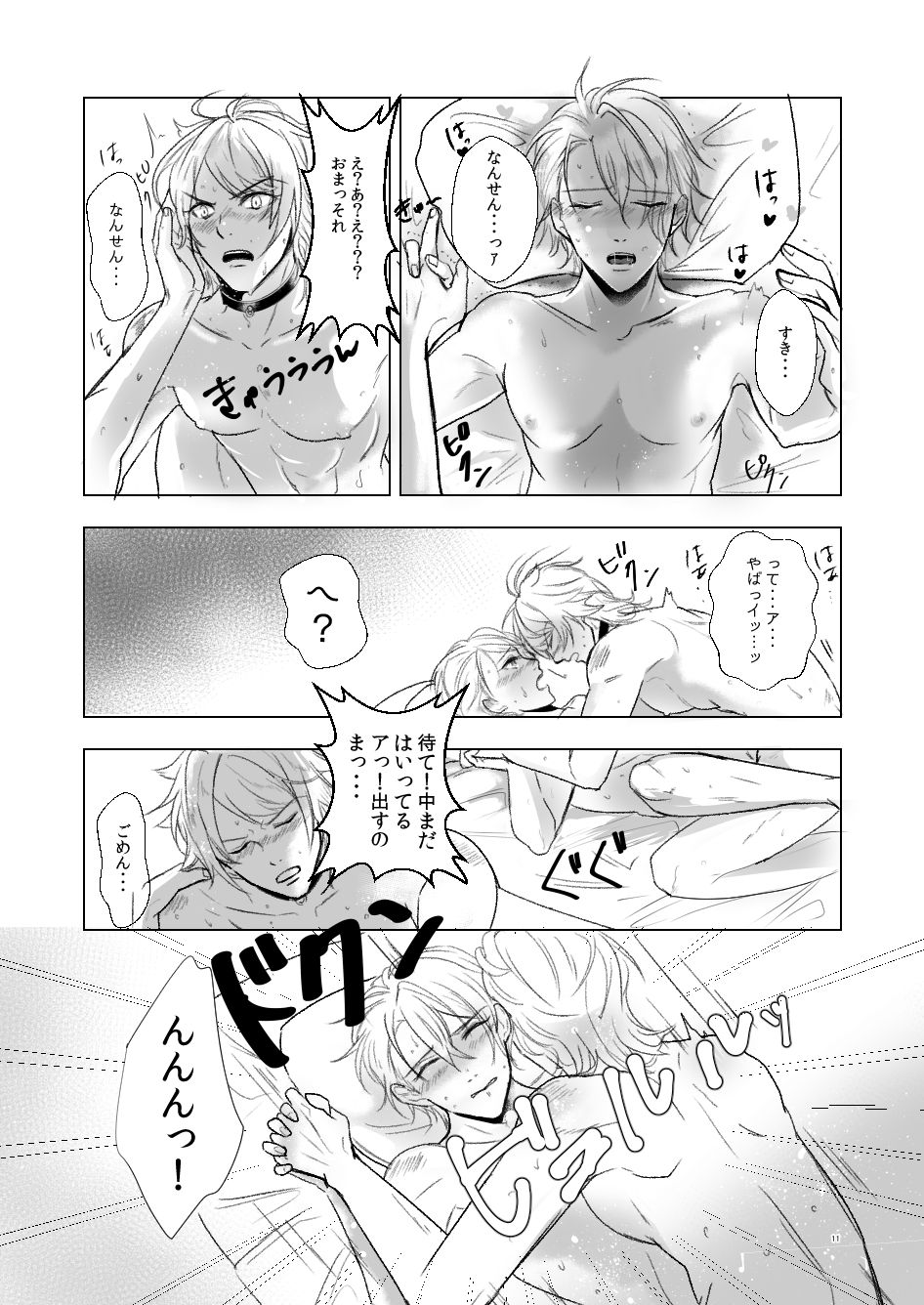 [いぎり (るつ)] 好きとは違う (刀剣乱舞) [DL版]