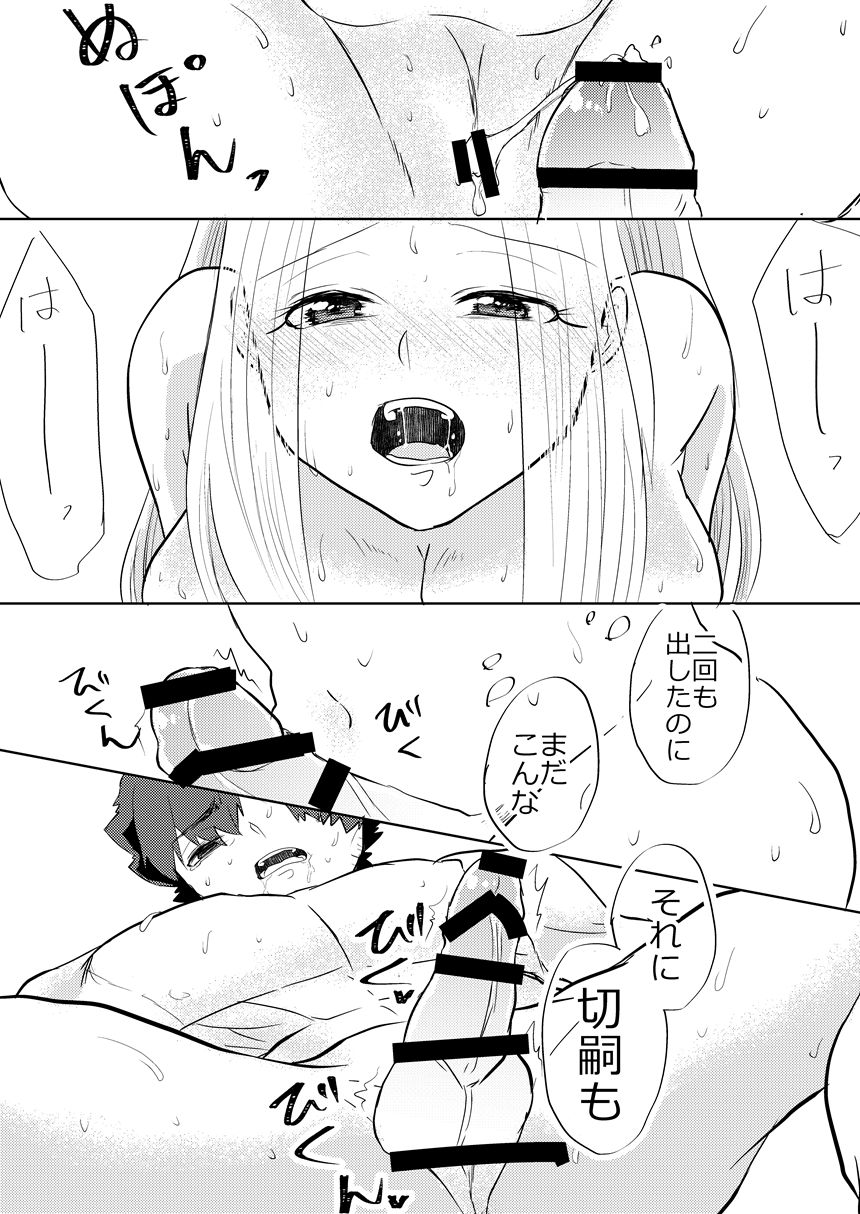 [渦潮宮殿 (渦宮)] 妻に息子ができまして (Fate/Zero) [DL版]