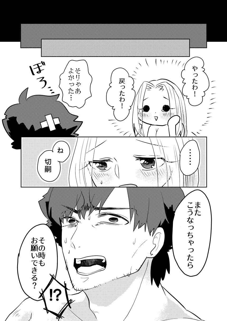 [渦潮宮殿 (渦宮)] 妻に息子ができまして (Fate/Zero) [DL版]