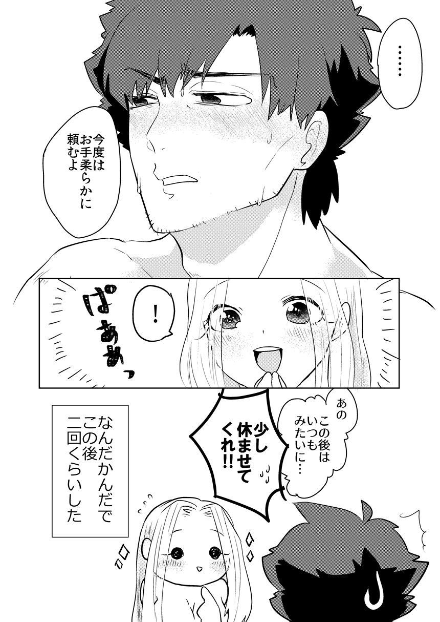 [渦潮宮殿 (渦宮)] 妻に息子ができまして (Fate/Zero) [DL版]