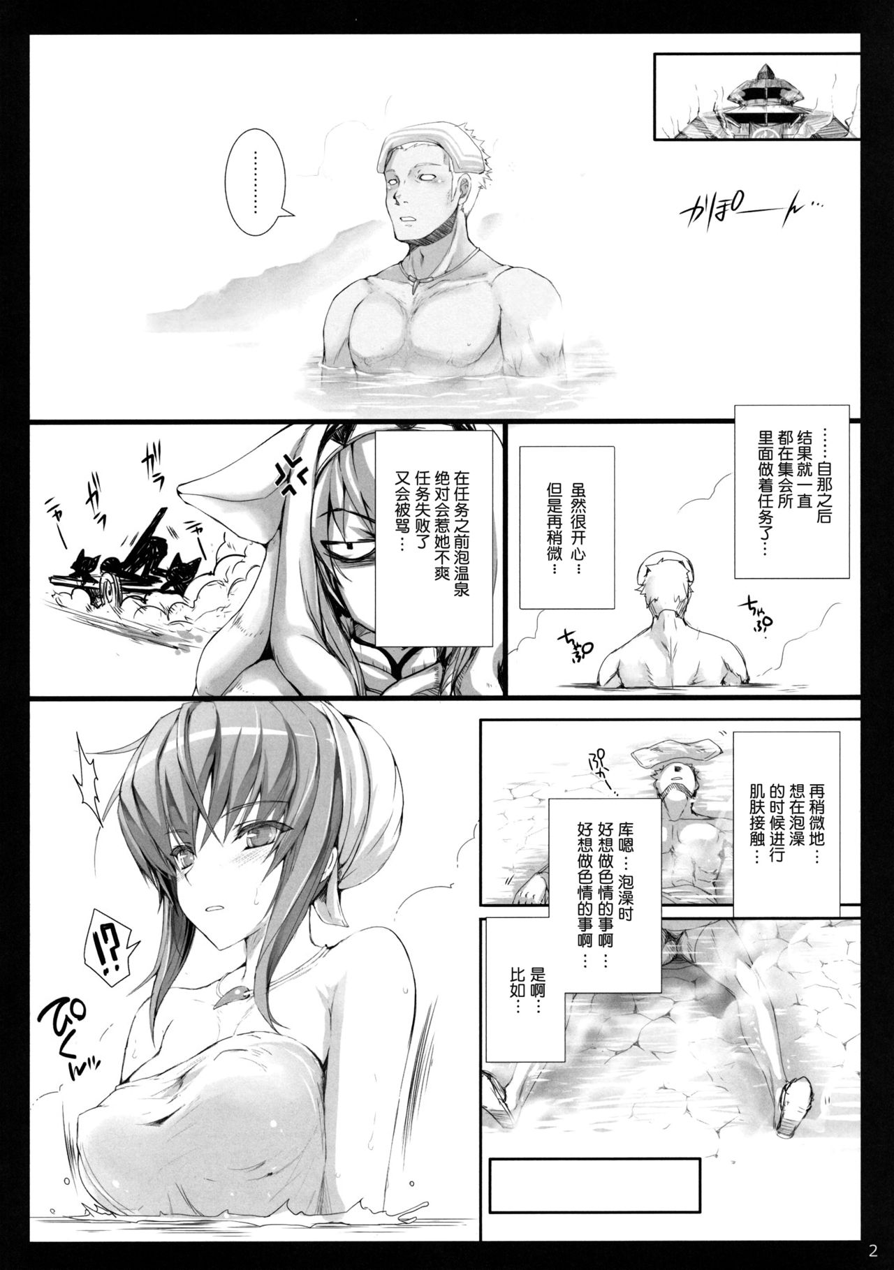 [うどんや (鬼月あるちゅ、ZAN)] うどんこ Vol.9 (モンスターハンター) [中国翻訳]