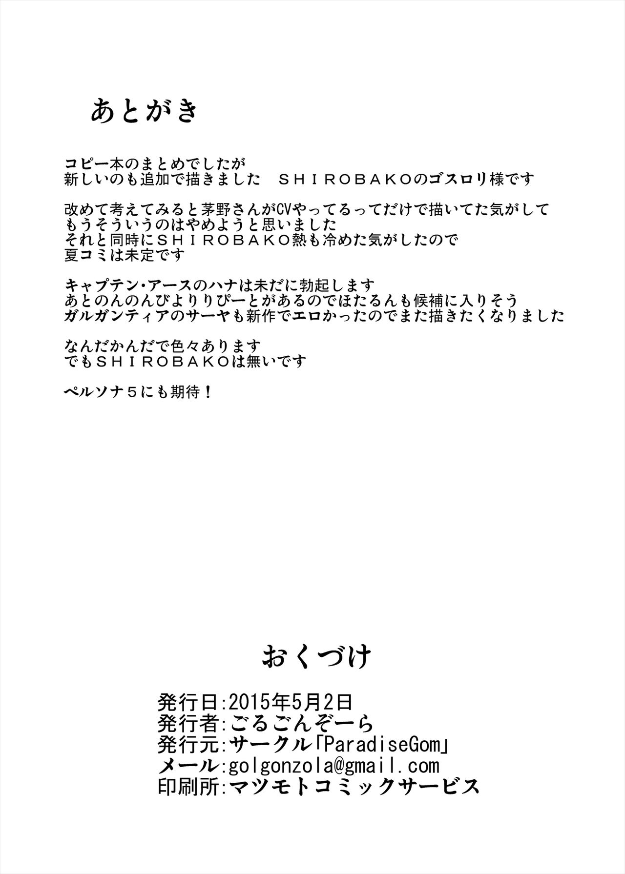 [ParadiseGom (ごるごんぞーら)] コピー本まとめ+α (よろず) [DL版] [英訳]