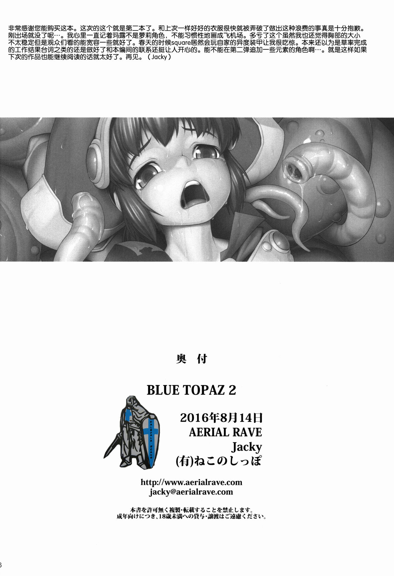 (C90) [AERIAL RAVE (Jacky)] BLUE TOPAZ 2 (ゼノギアス) [中国翻訳]