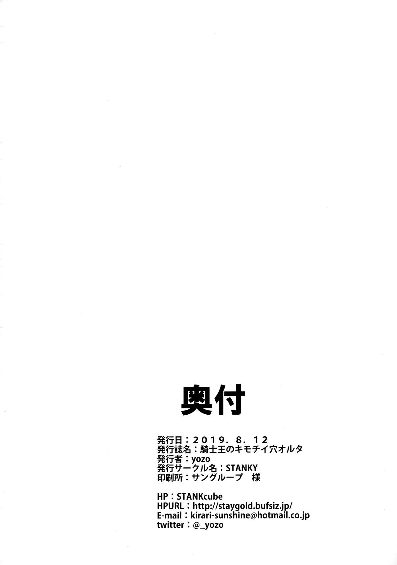 (C96) [STANKY (yozo)] 騎士王のキモチイイ穴-オルタ- (Fate/Grand Order) [中国翻訳]