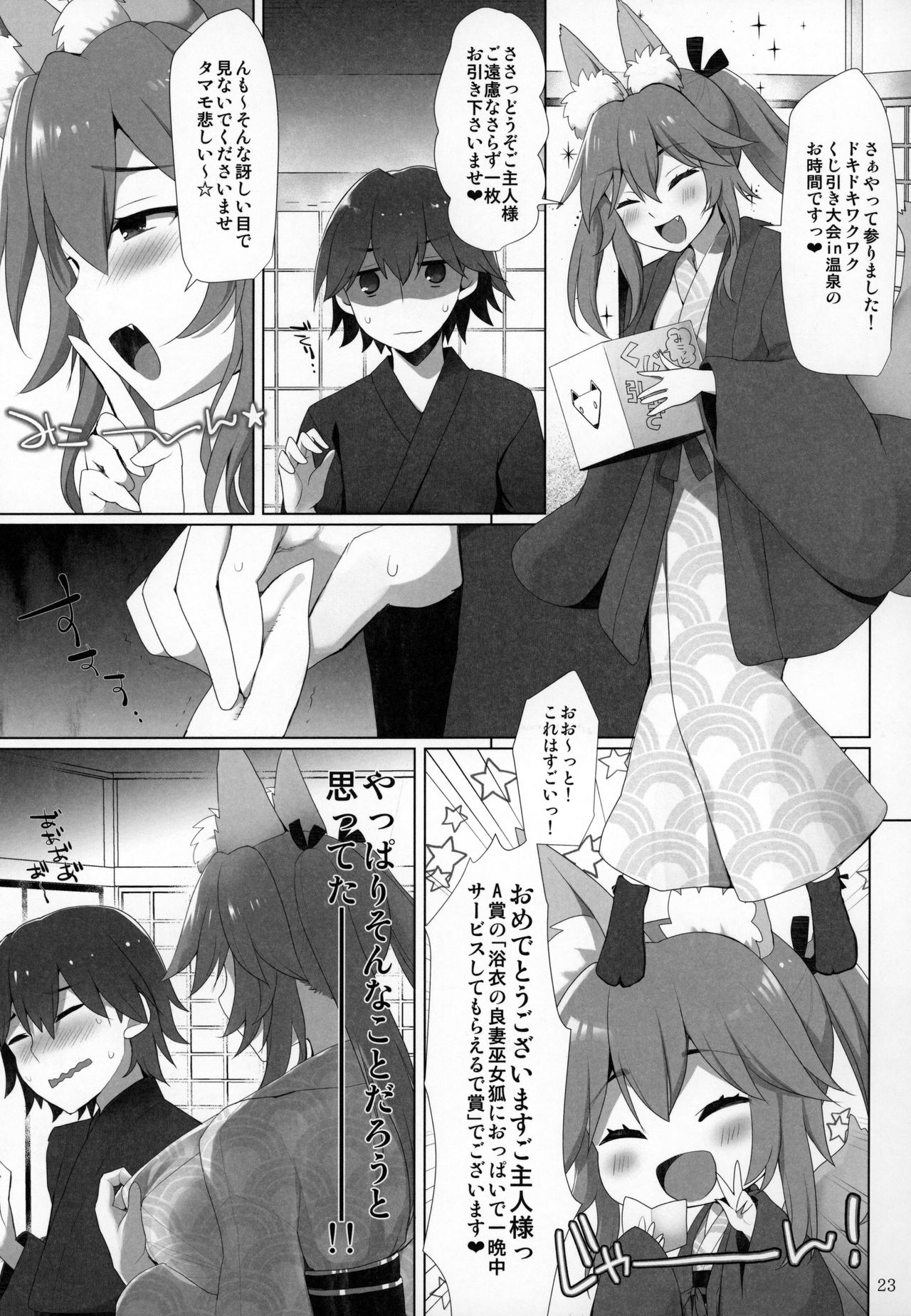 (C96) [といぼっくす、くぢらろじっく (くりから、くぢらん)] 良妻巫女狐の終日乳奉仕 (Fate/EXTRA)