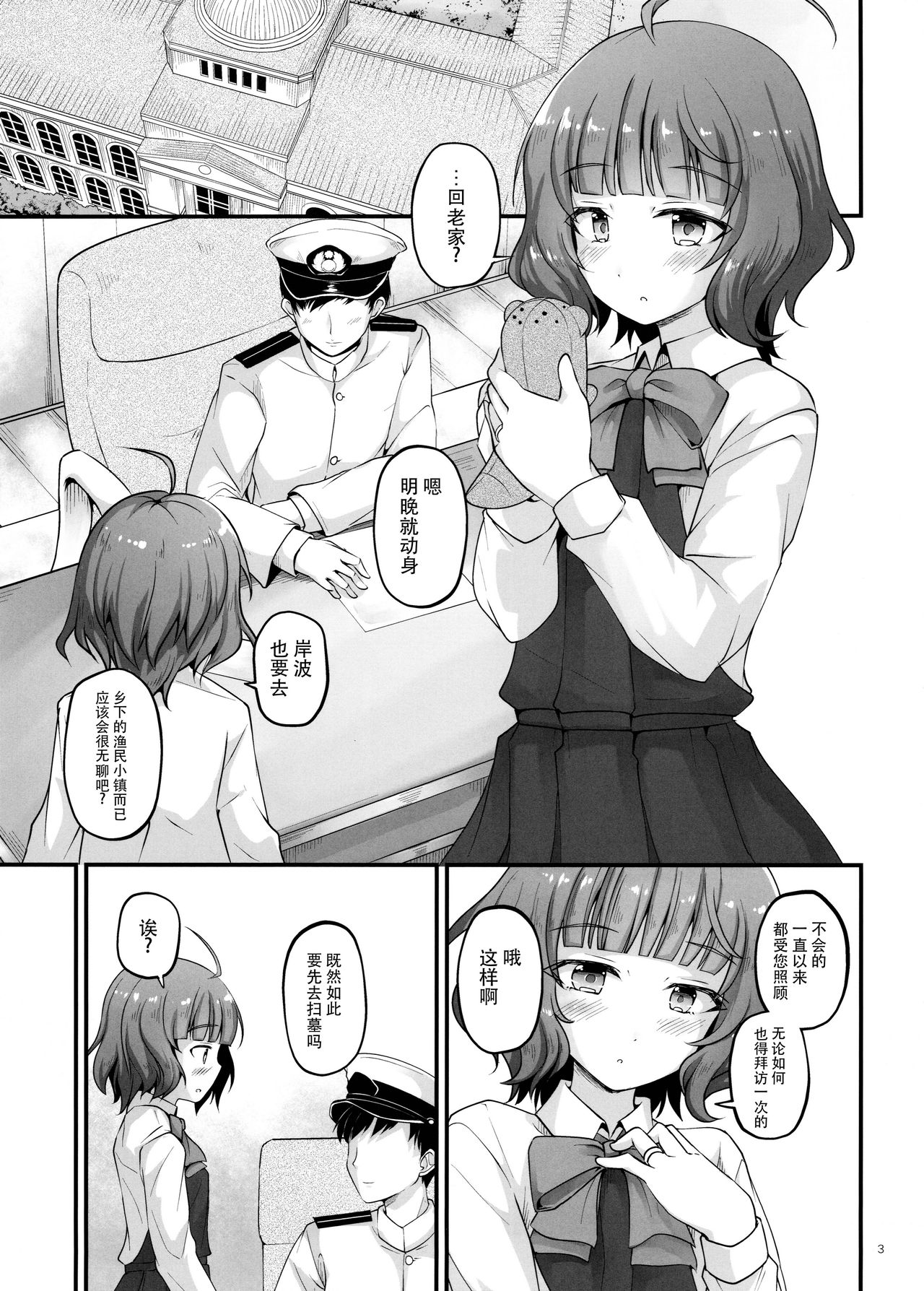 (C96) [Pixel Cot. (羽原メグル)] Sweet Horizon (艦隊これくしょん -艦これ-) [中国翻訳]