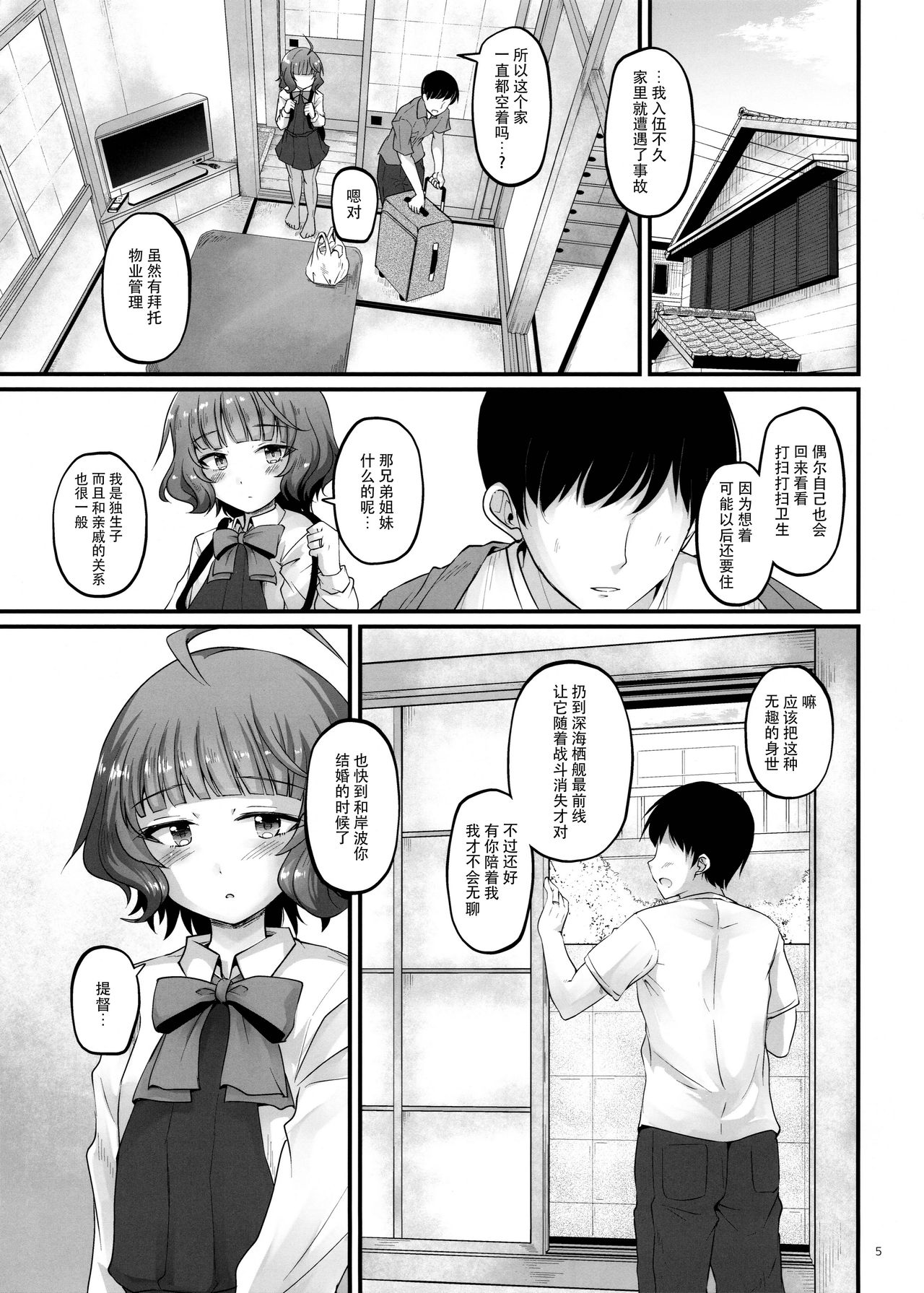 (C96) [Pixel Cot. (羽原メグル)] Sweet Horizon (艦隊これくしょん -艦これ-) [中国翻訳]