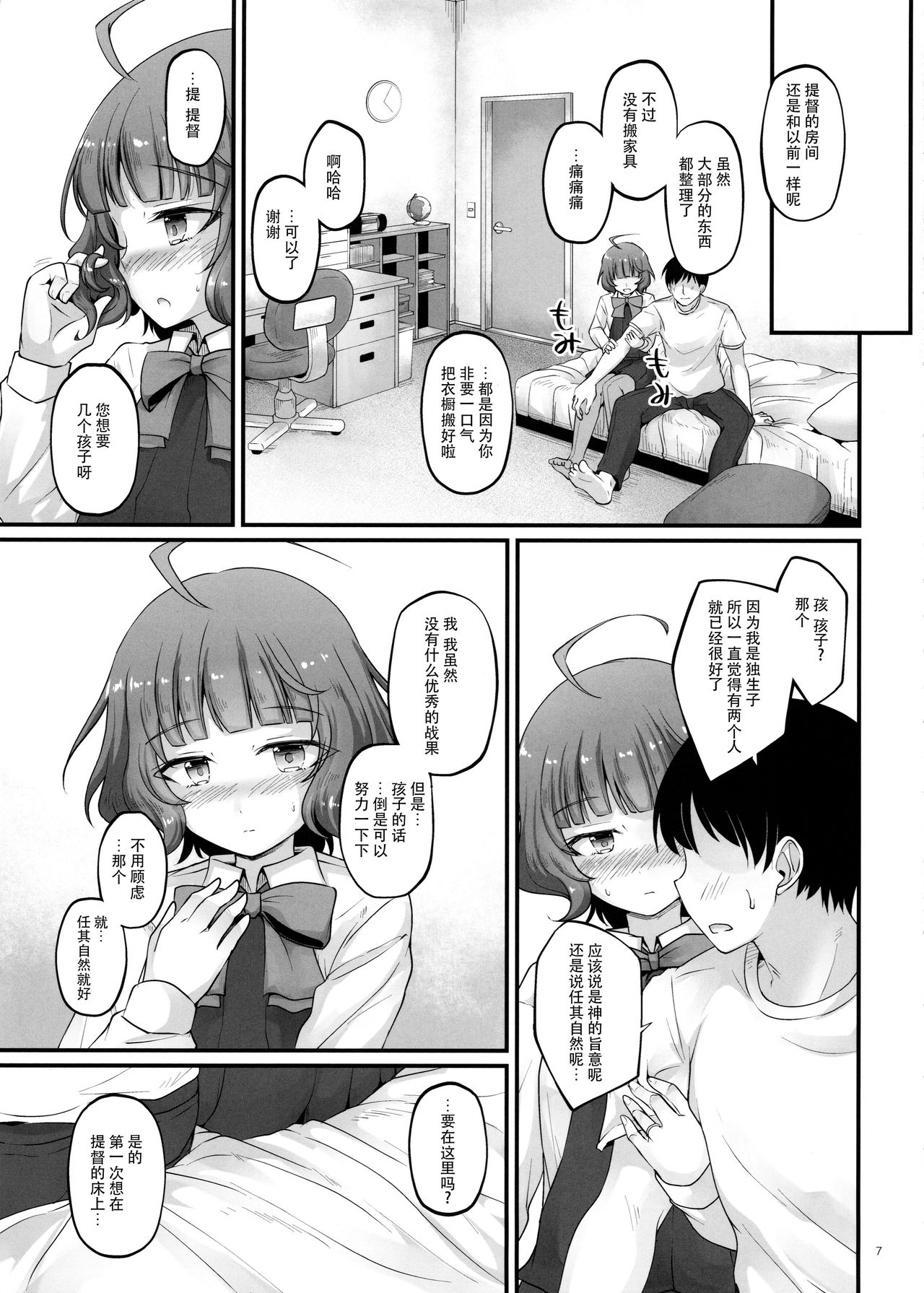 (C96) [Pixel Cot. (羽原メグル)] Sweet Horizon (艦隊これくしょん -艦これ-) [中国翻訳]
