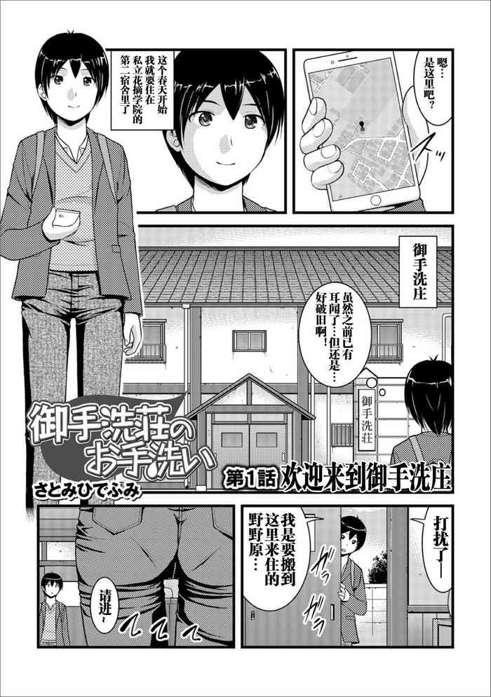 [さとみひでふみ]御手洗荘のお手洗い (黄金のソナタXXXその参) [中国翻訳] [DL版]