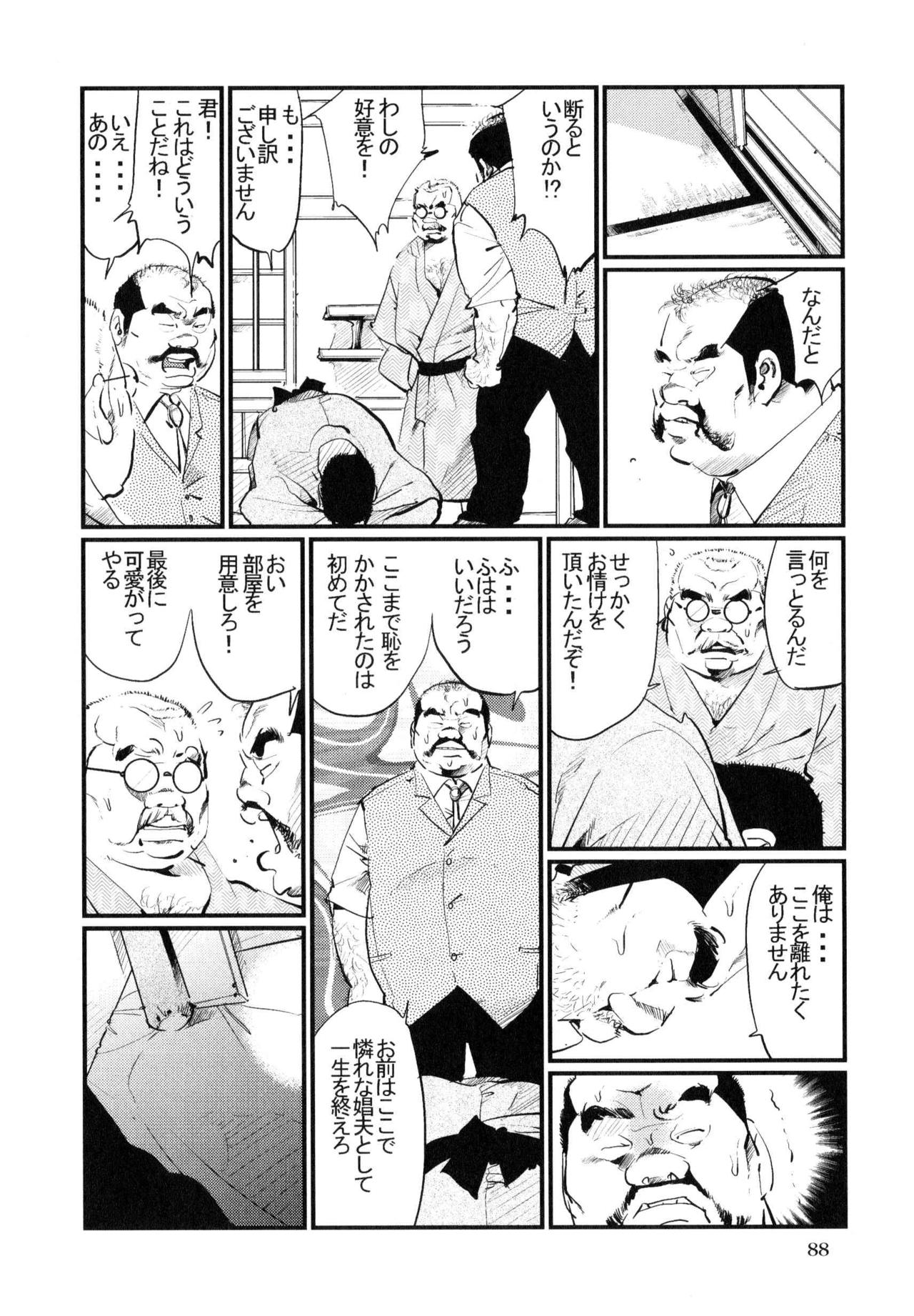 [小日向] ダルマ屋の旦那さま (SAMSON No.315 2008年10月)