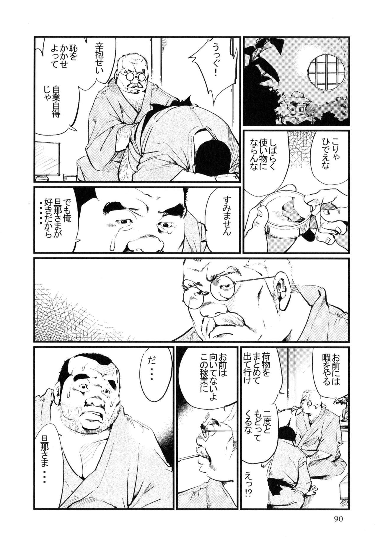 [小日向] ダルマ屋の旦那さま (SAMSON No.315 2008年10月)