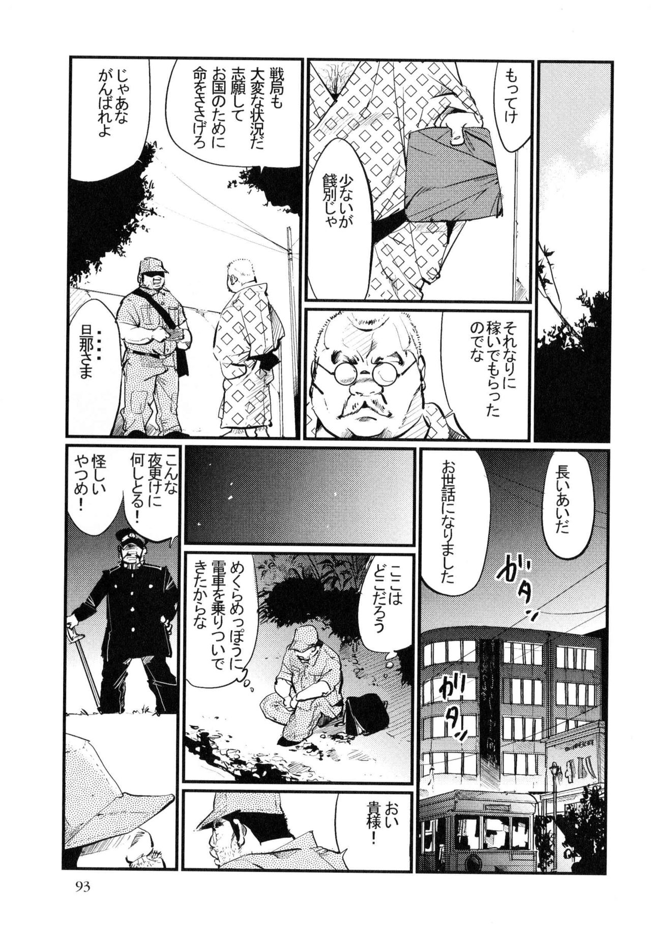 [小日向] ダルマ屋の旦那さま (SAMSON No.315 2008年10月)