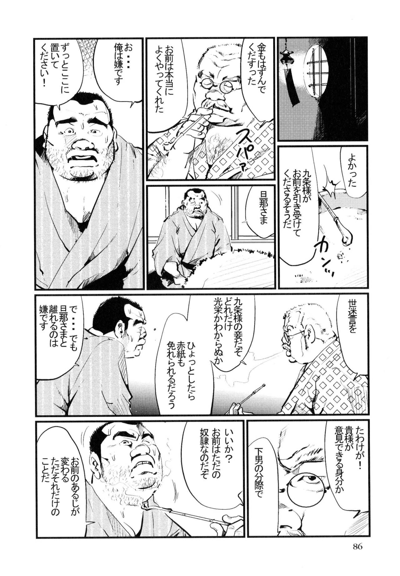 [小日向] ダルマ屋の旦那さま (SAMSON No.315 2008年10月)