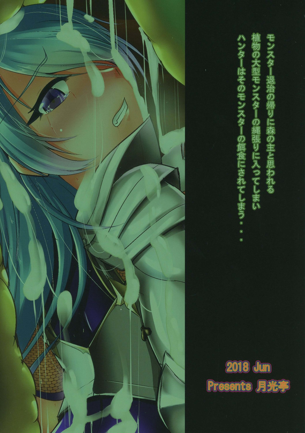 (ふたけっと14) [月光亭 (セレス龍)] 縄張 [英訳]