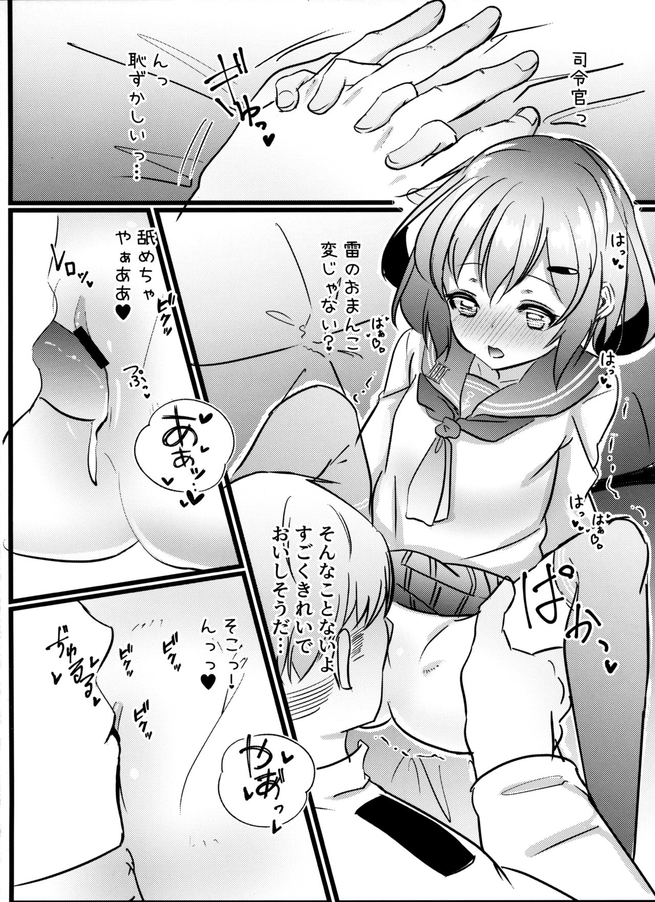 (C97) [なつき屋 (七海夏樹)] 自己肯定感低い提督を蕩かす雷ちゃん本 (艦隊これくしょん -艦これ-)