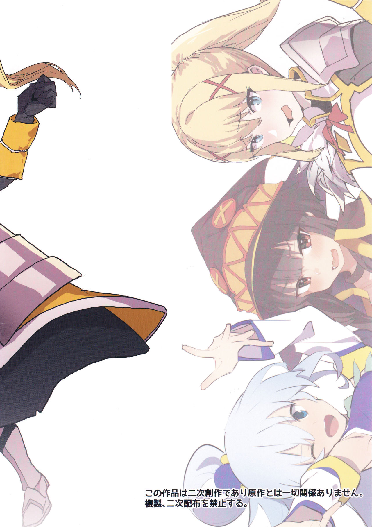 (C96) [んほぉおおおぉおおおおおお♥おっ♥おっ♥ (おおさわらさだお、自家太郎、あのん2億年)] このすば合同誌っ! (この素晴らしい世界に祝福を!)