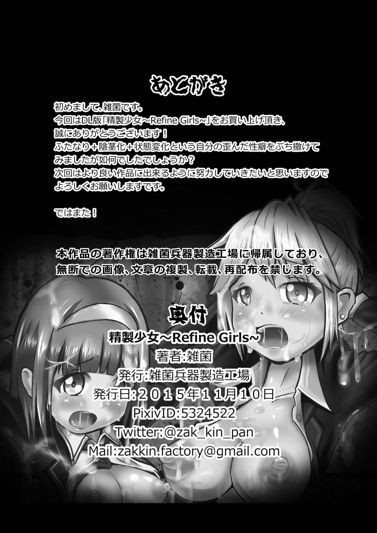 [雑菌兵器製造工場 (雑菌)] 精製少女～Refine Girls～ [DL版]