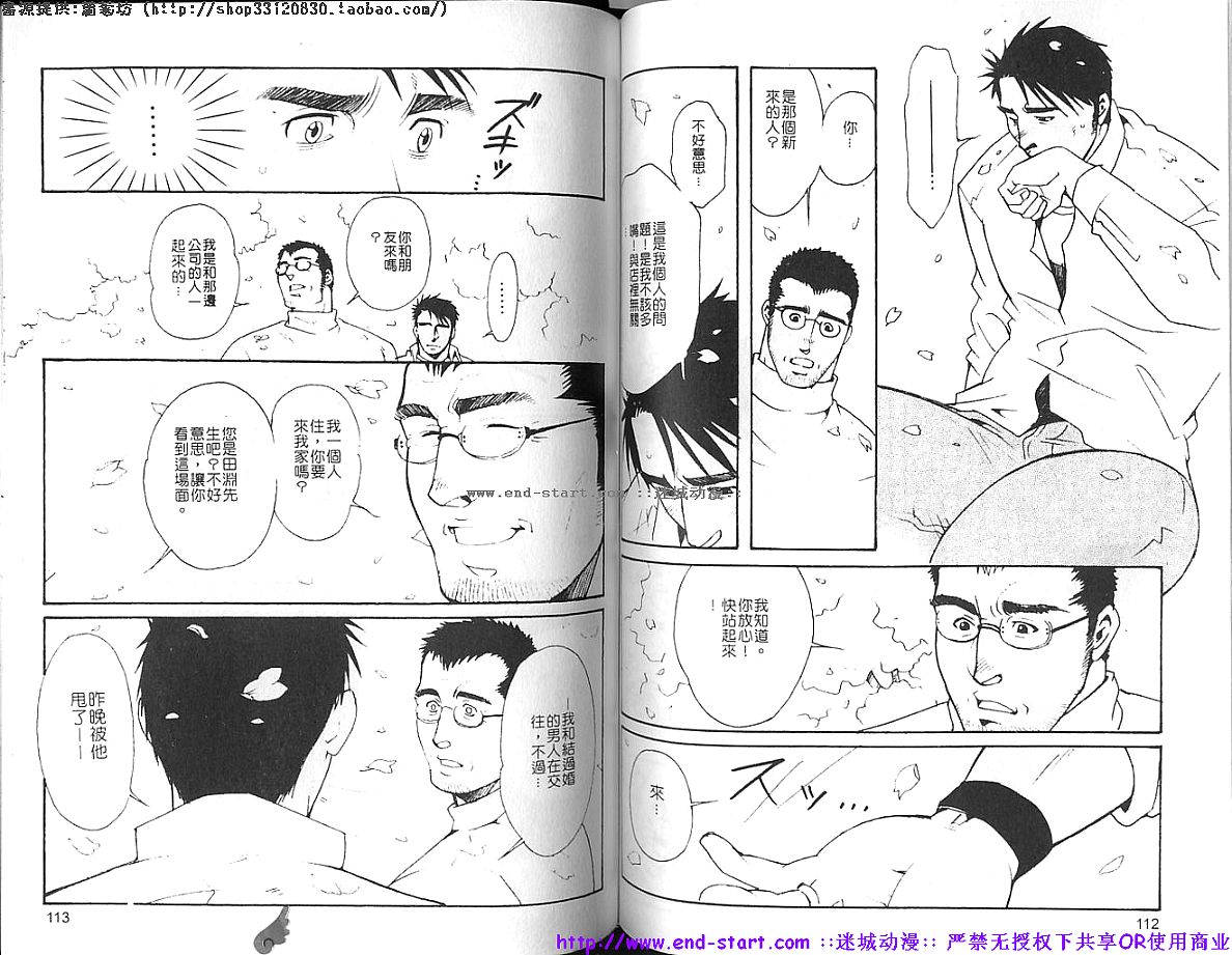 筋肉男 Vol.8 [中国翻訳]