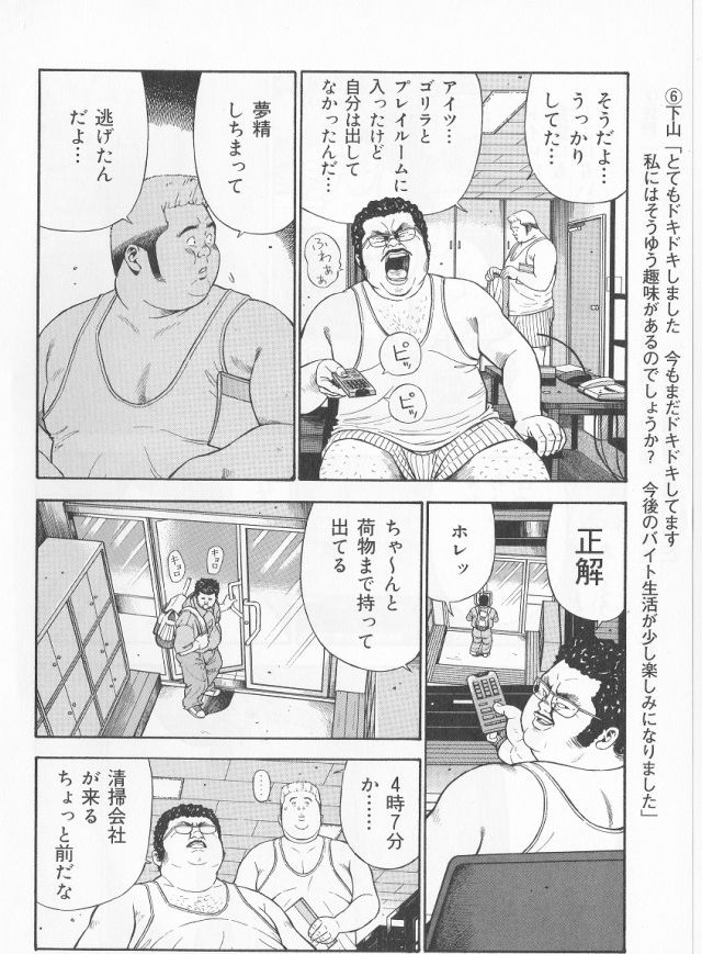 [くじら] だって1ヶ月100万円のバイトですから (SAMSON No.284 2006年5月)