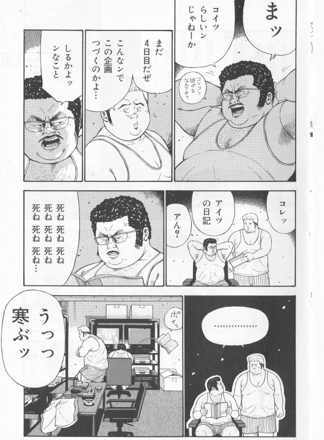 [くじら] だって1ヶ月100万円のバイトですから (SAMSON No.284 2006年5月)