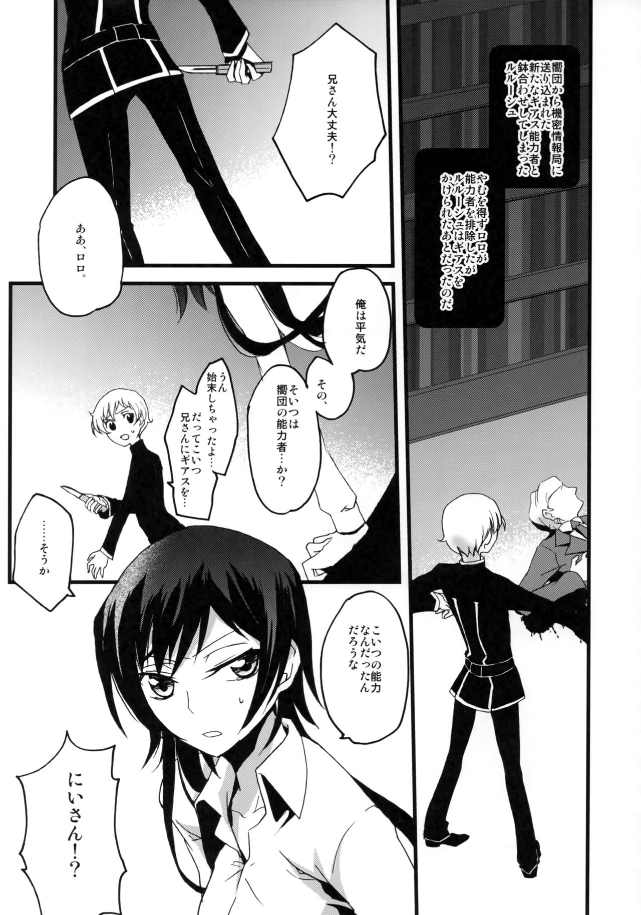 (C77) [滅却マイム (松本)] ルルーシュ性転換! (コードギアス 反逆のルルーシュ)