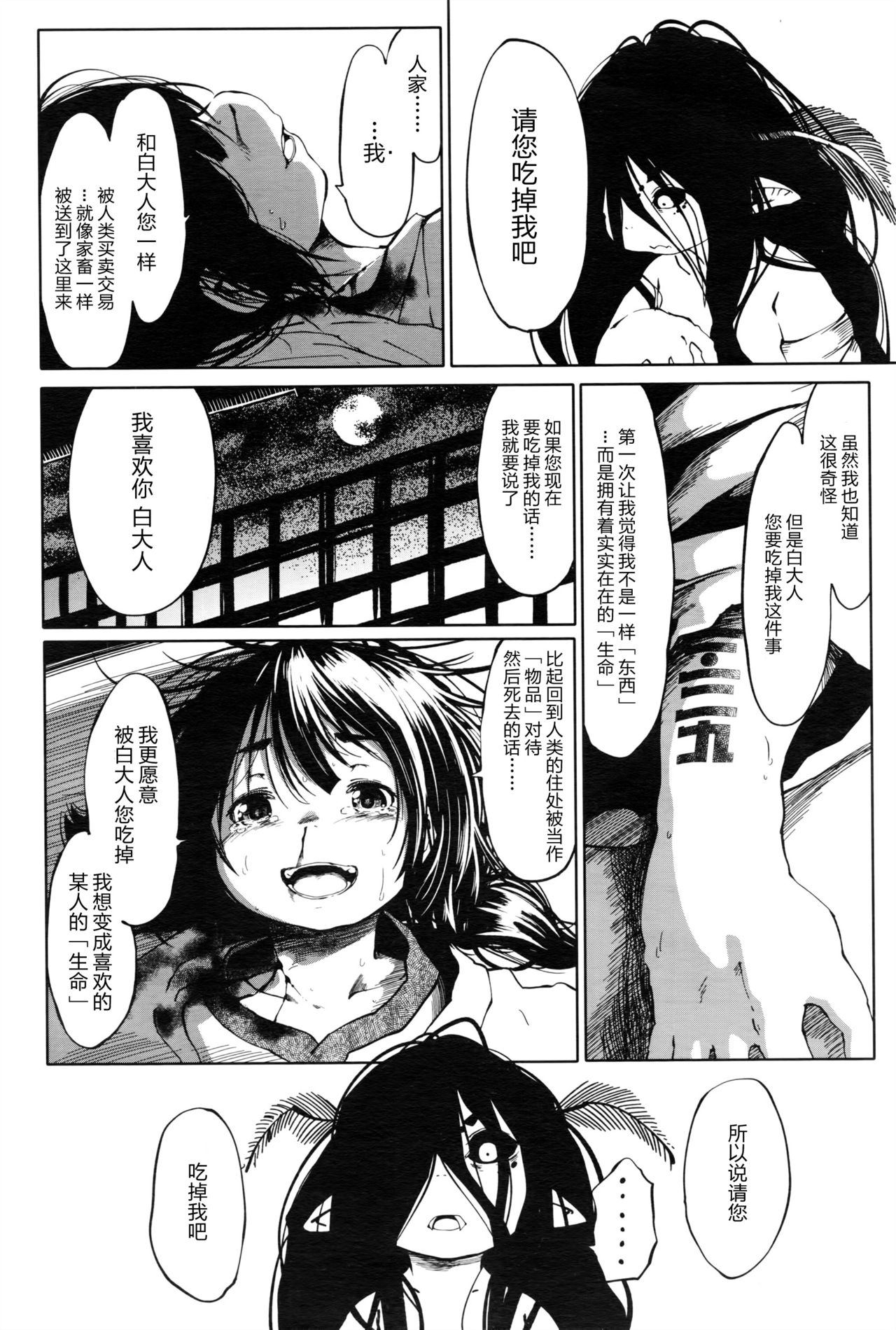 [小石ちかさ] 絹糸の腕 (永遠娘 壱) [中国翻訳]