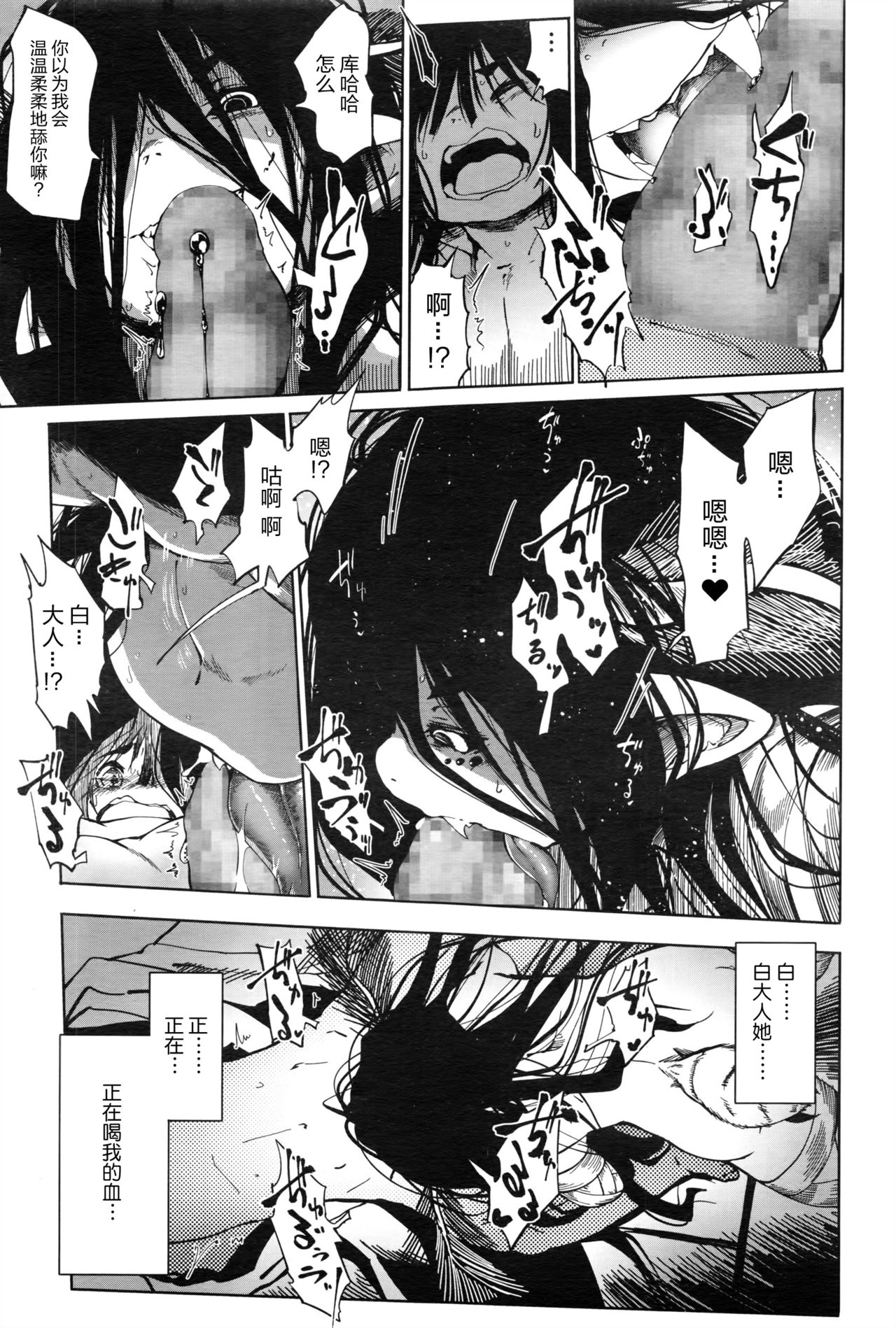 [小石ちかさ] 絹糸の腕 (永遠娘 壱) [中国翻訳]