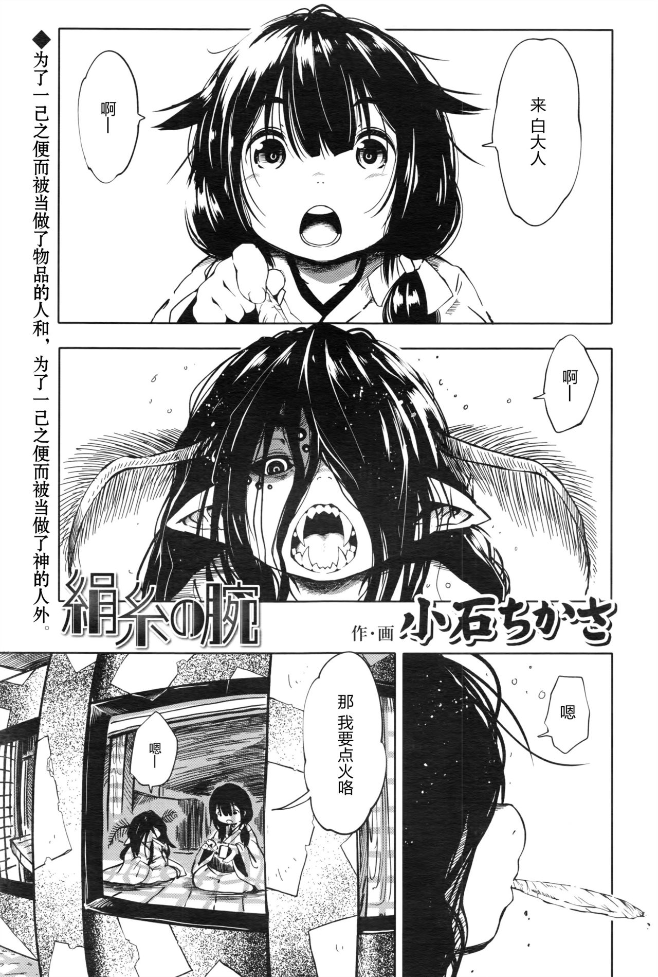 [小石ちかさ] 絹糸の腕 (永遠娘 壱) [中国翻訳]