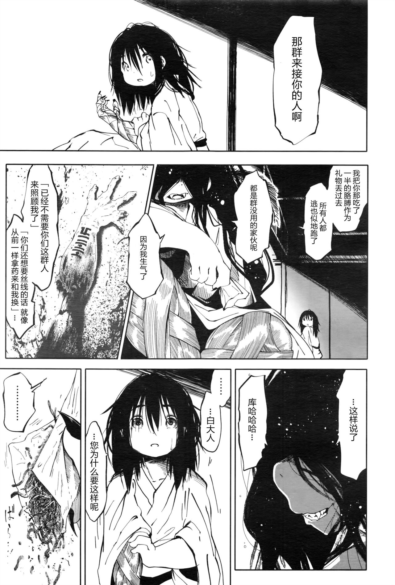 [小石ちかさ] 絹糸の腕 (永遠娘 壱) [中国翻訳]
