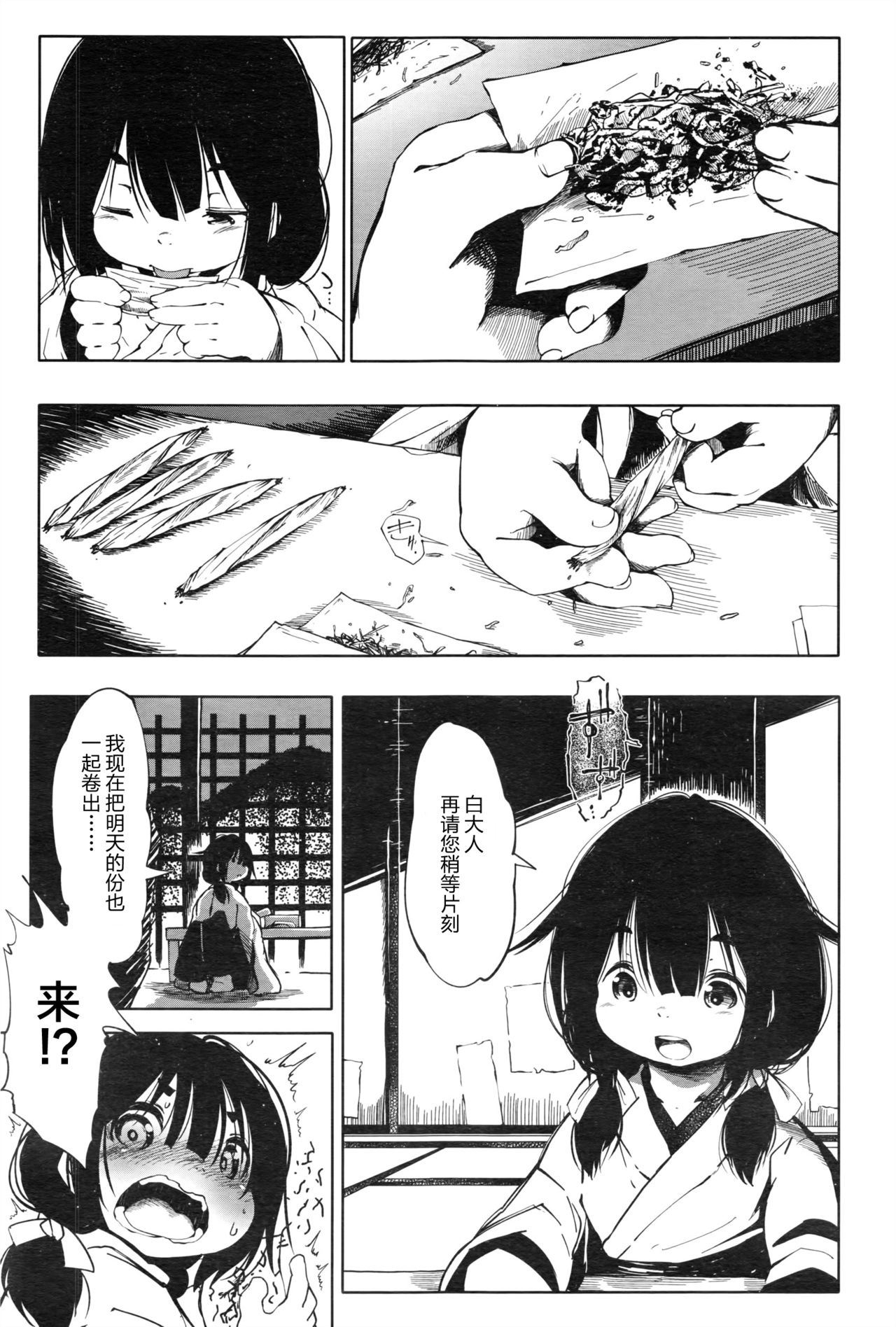[小石ちかさ] 絹糸の腕 (永遠娘 壱) [中国翻訳]