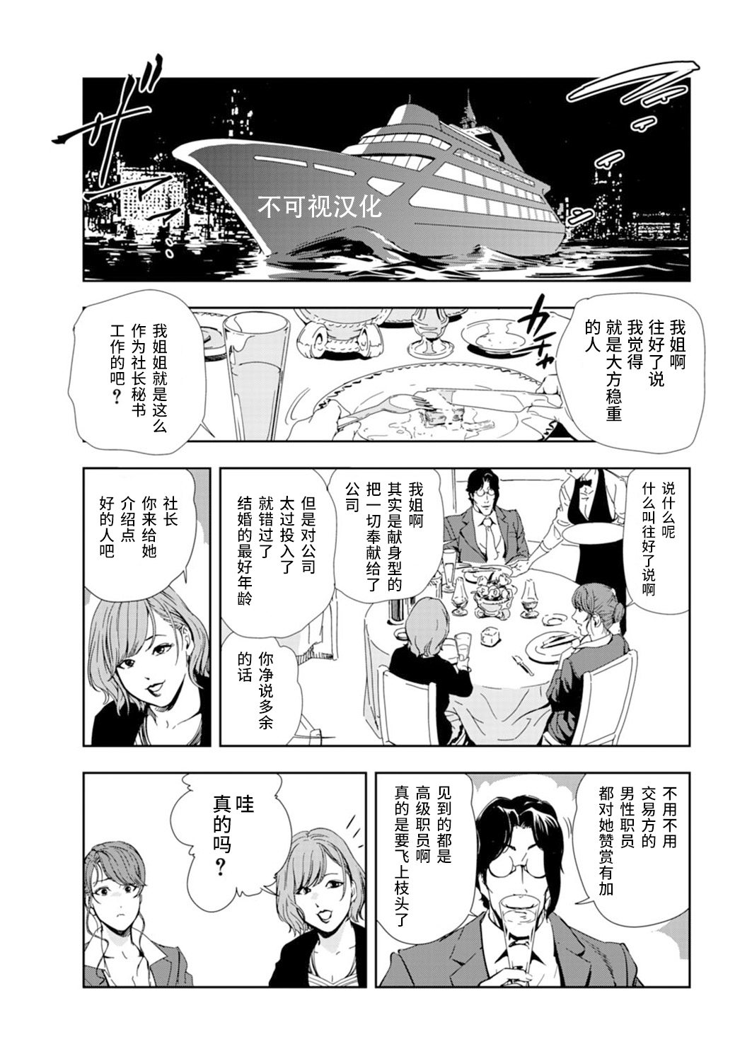 [岬ゆきひろ] 肉秘書・友紀子53 [中国翻訳]