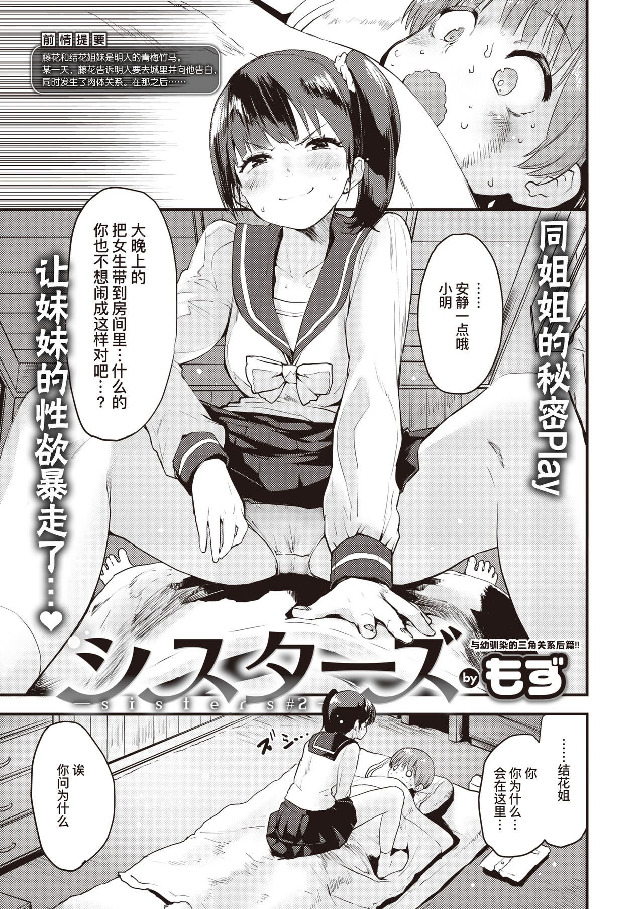 [もず] シスターズ2 (COMIC 快楽天ビースト 2020年1月号) [中国翻訳] [DL版]