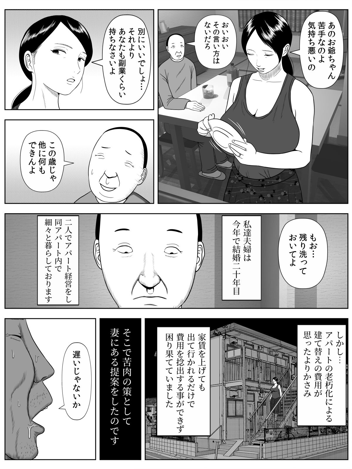 [水無月三日] 寝取らせアパート～年増の妻ですが神ボディをキープしております。ご自由にお使い下さい。～