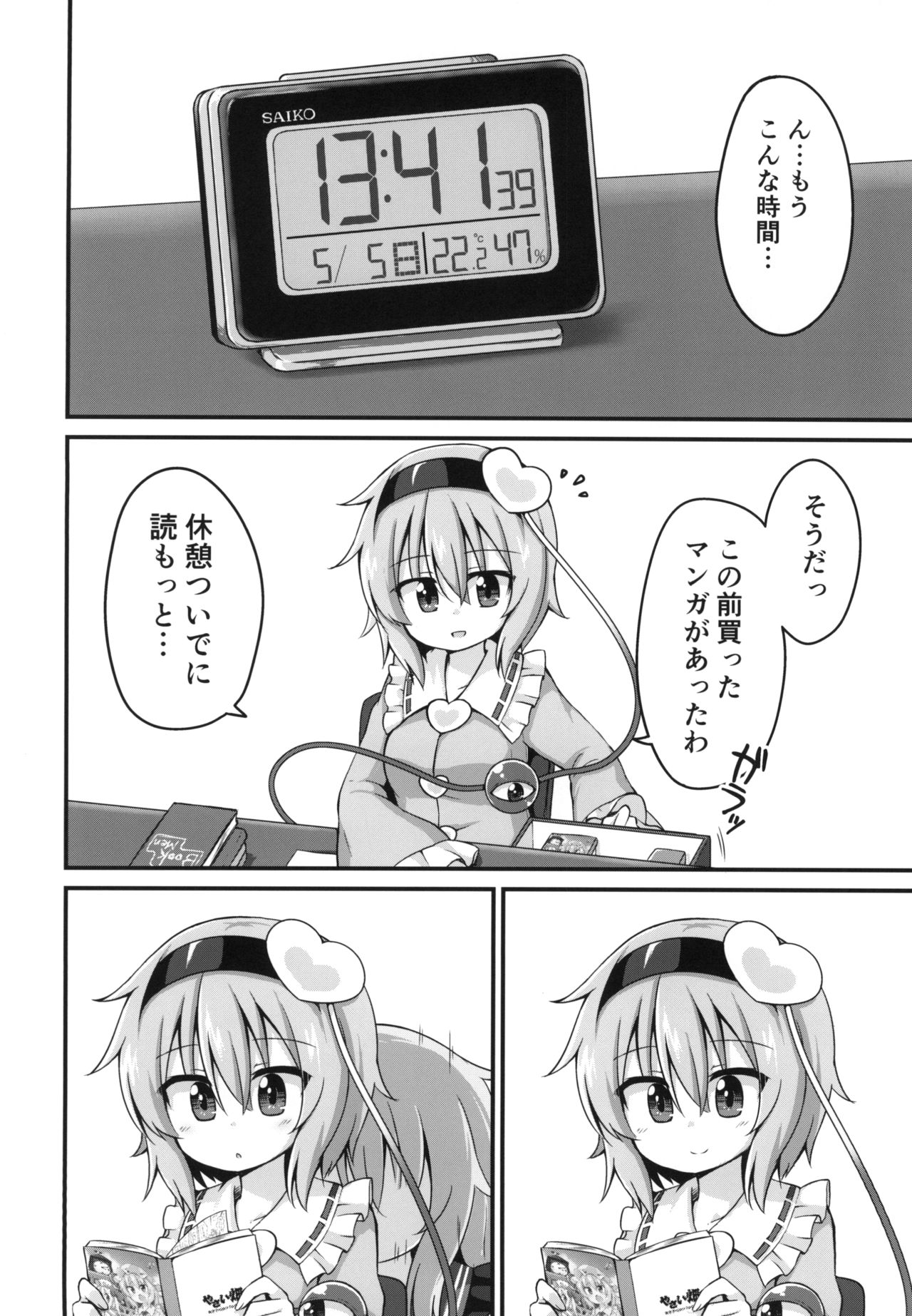 [やさい畑 (諏訪やさい)] 幸運を招く乳製品 (東方Project) [DL版]