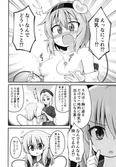 [やさい畑 (諏訪やさい)] 幸運を招く乳製品 (東方Project) [DL版]