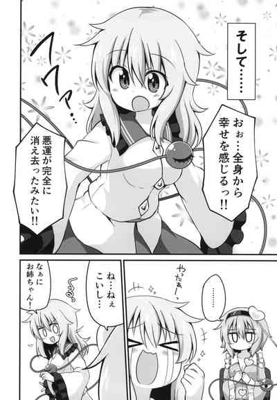 [やさい畑 (諏訪やさい)] 幸運を招く乳製品 (東方Project) [DL版]