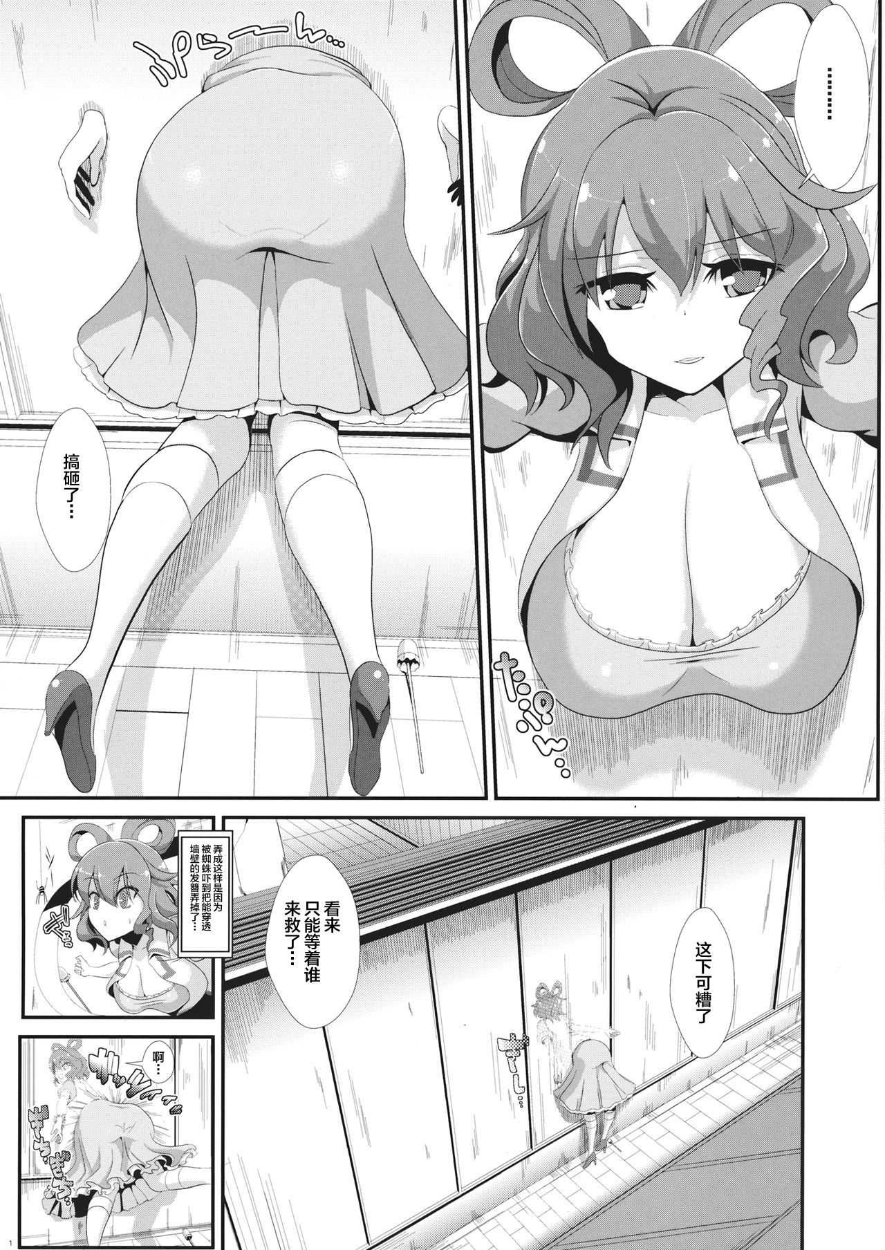 (サンクリ64) [背徳漢 (背徳漢)] 東方壁尻1 霍青娥 (東方Project) [中国翻訳]