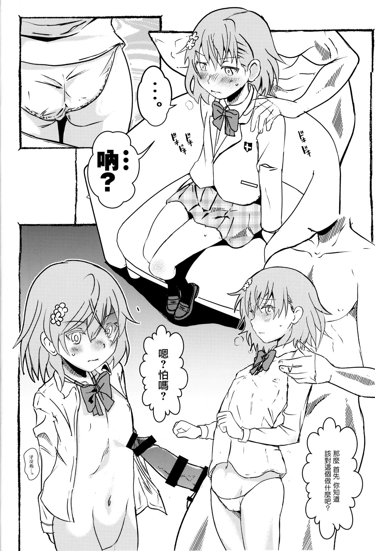 (C97) [Salt Peanuts (にえあ)] Electric Girlland 1.0 (とある科学の超電磁砲) [中国翻訳]