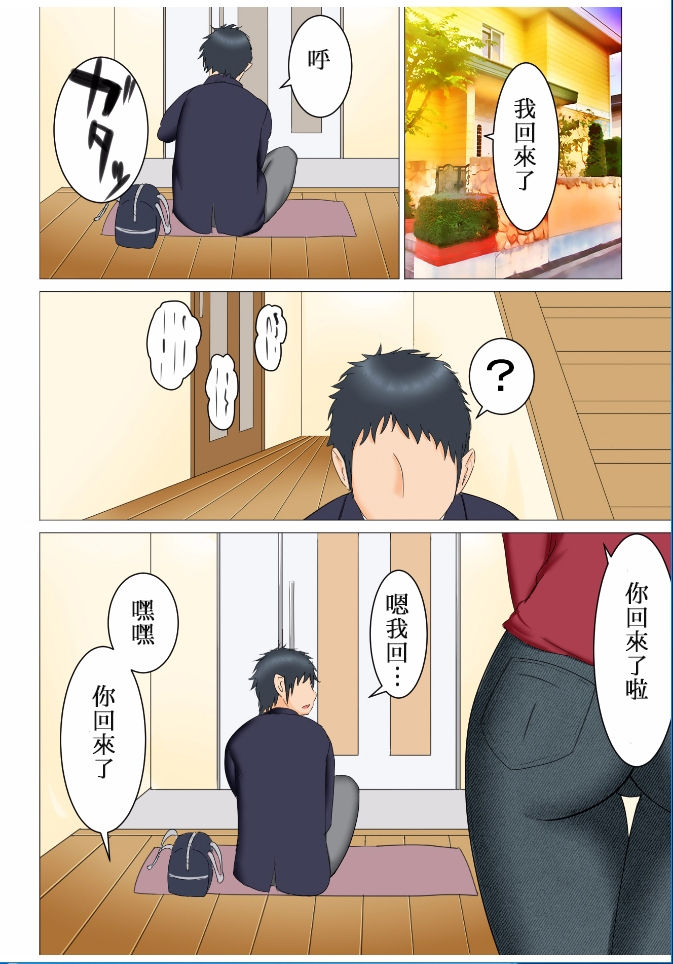 [すぴか屋] タケシの野望 [中国翻訳]
