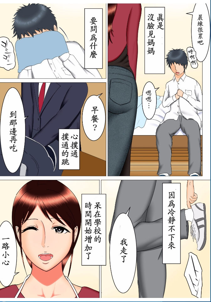 [すぴか屋] タケシの野望 [中国翻訳]