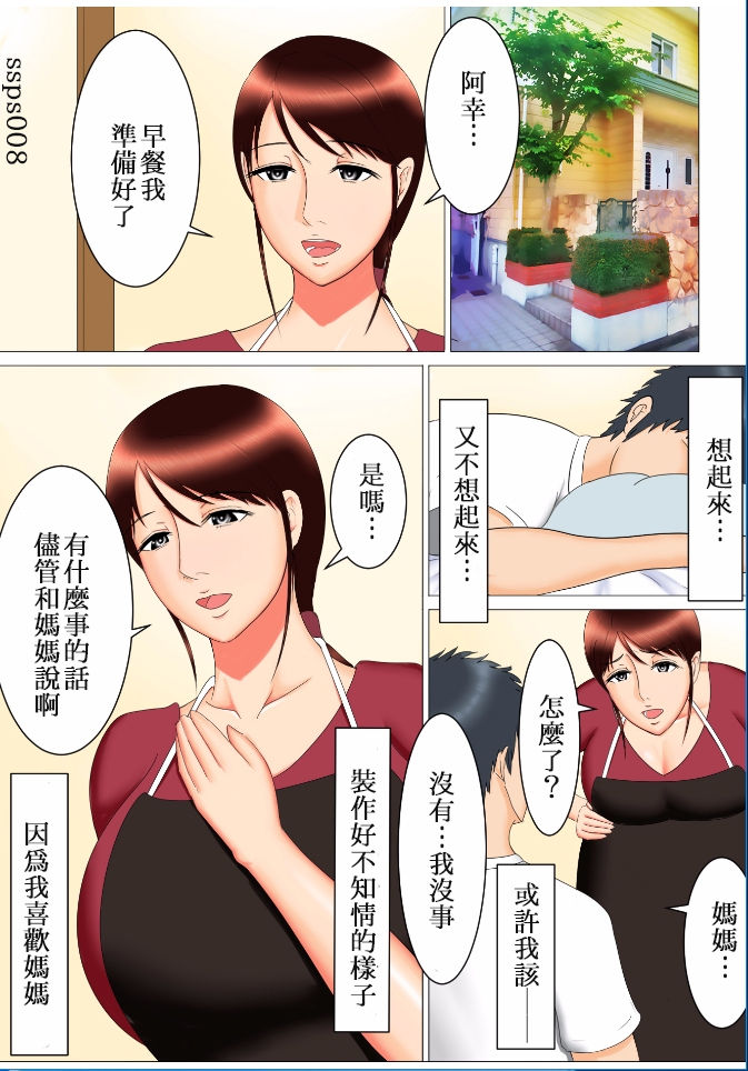 [すぴか屋] タケシの野望 [中国翻訳]