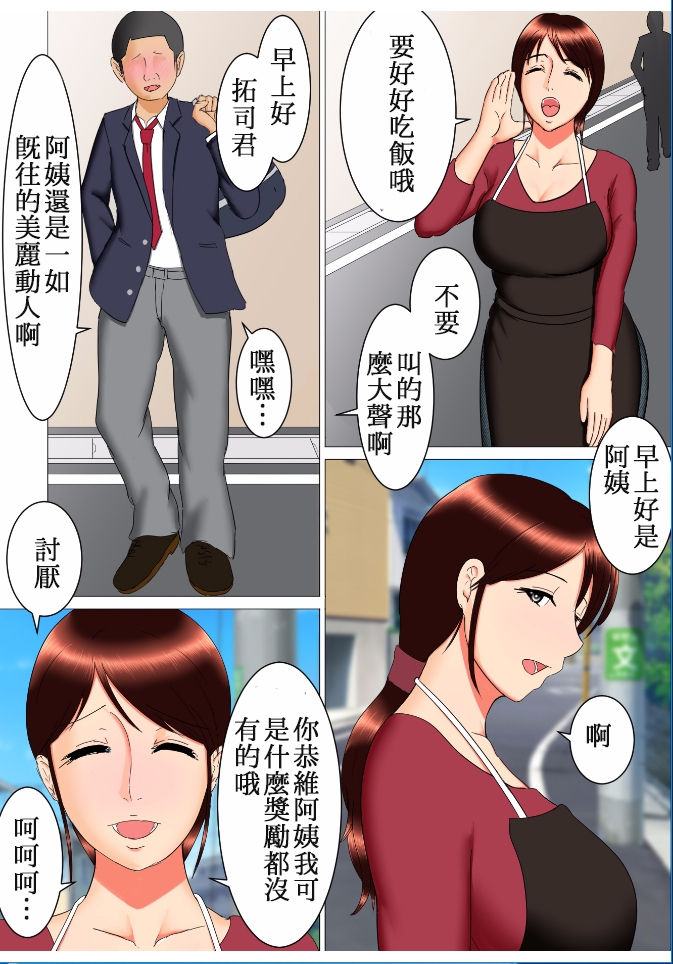 [すぴか屋] タケシの野望 [中国翻訳]