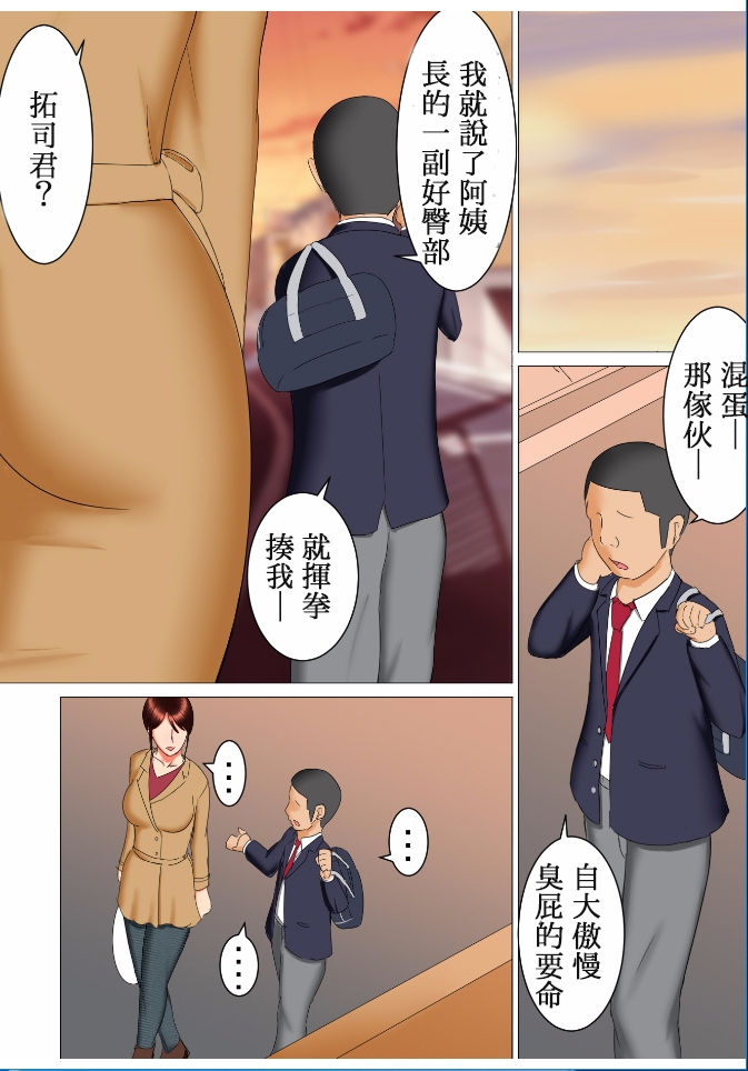 [すぴか屋] タケシの野望 [中国翻訳]