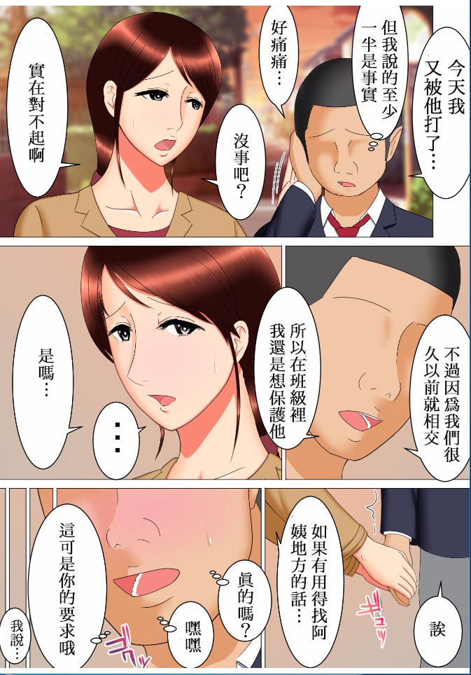 [すぴか屋] タケシの野望 [中国翻訳]