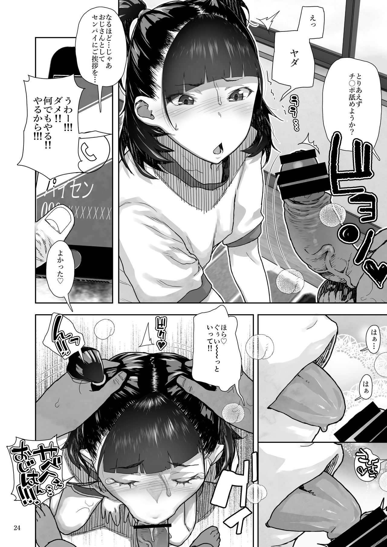 [くろほんやさん (山下クロヲ)] J〇姪っ子の弱味を握った日～妹編～ [DL版]