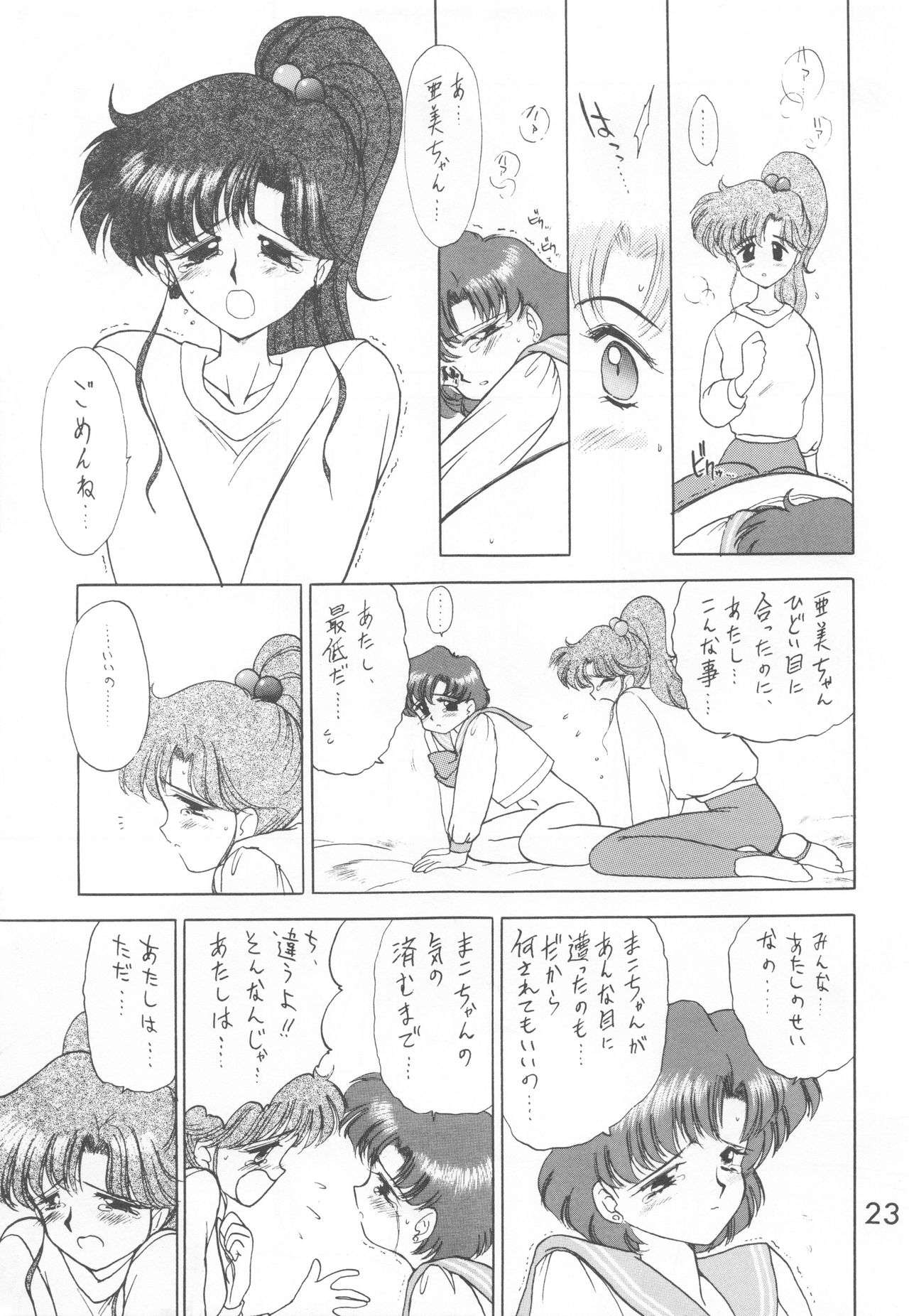 [BLACK DOG (黒犬獣)] HEAVEN'S DOOR (美少女戦士セーラームーン)