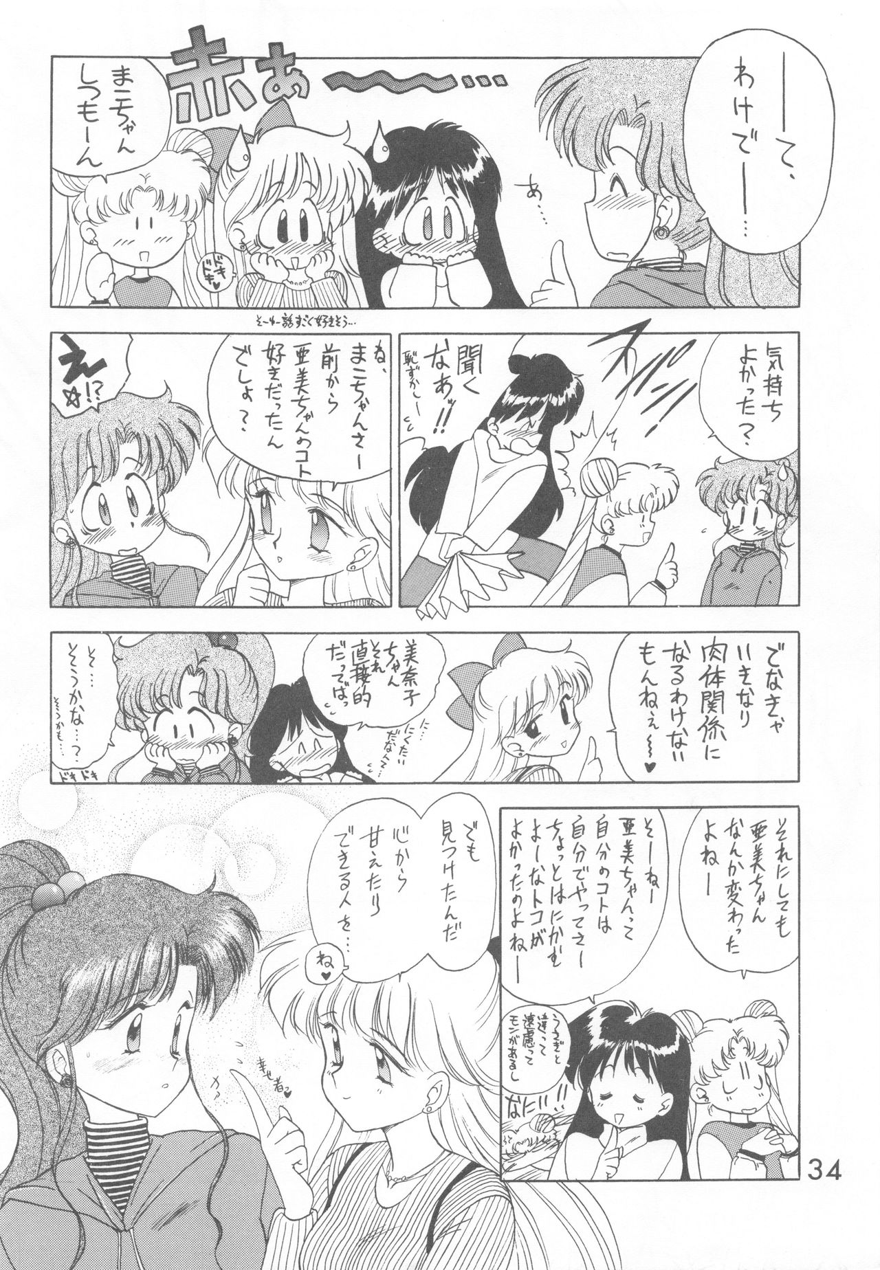 [BLACK DOG (黒犬獣)] HEAVEN'S DOOR (美少女戦士セーラームーン)